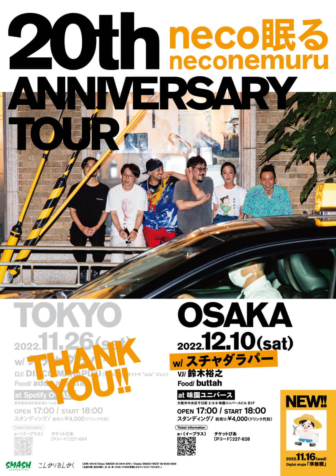 neco眠るの結成20周年記念ツアー大阪編が12月10日（土）、味園ユニバースにて開催。東京編に続き、スチャダラパーも登場。