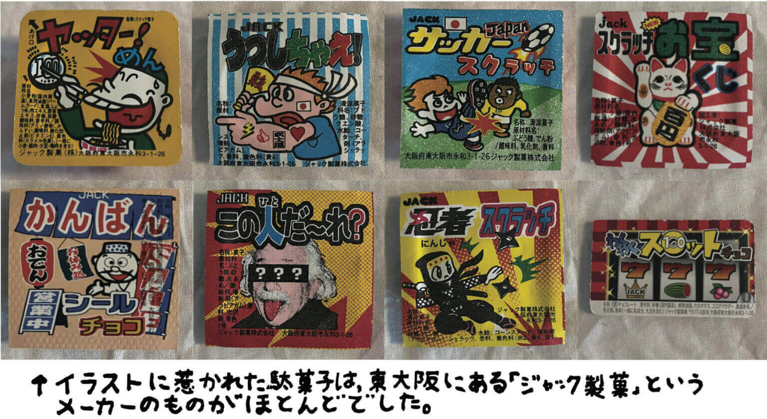 駄菓子屋で駄イラストを考える