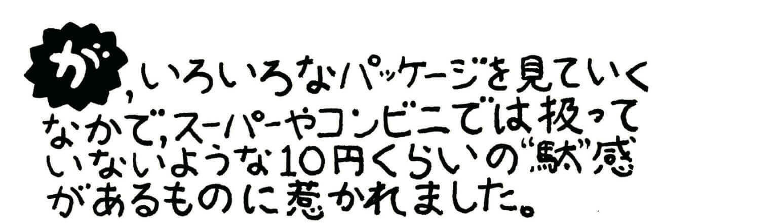 駄菓子屋で駄イラストを考える