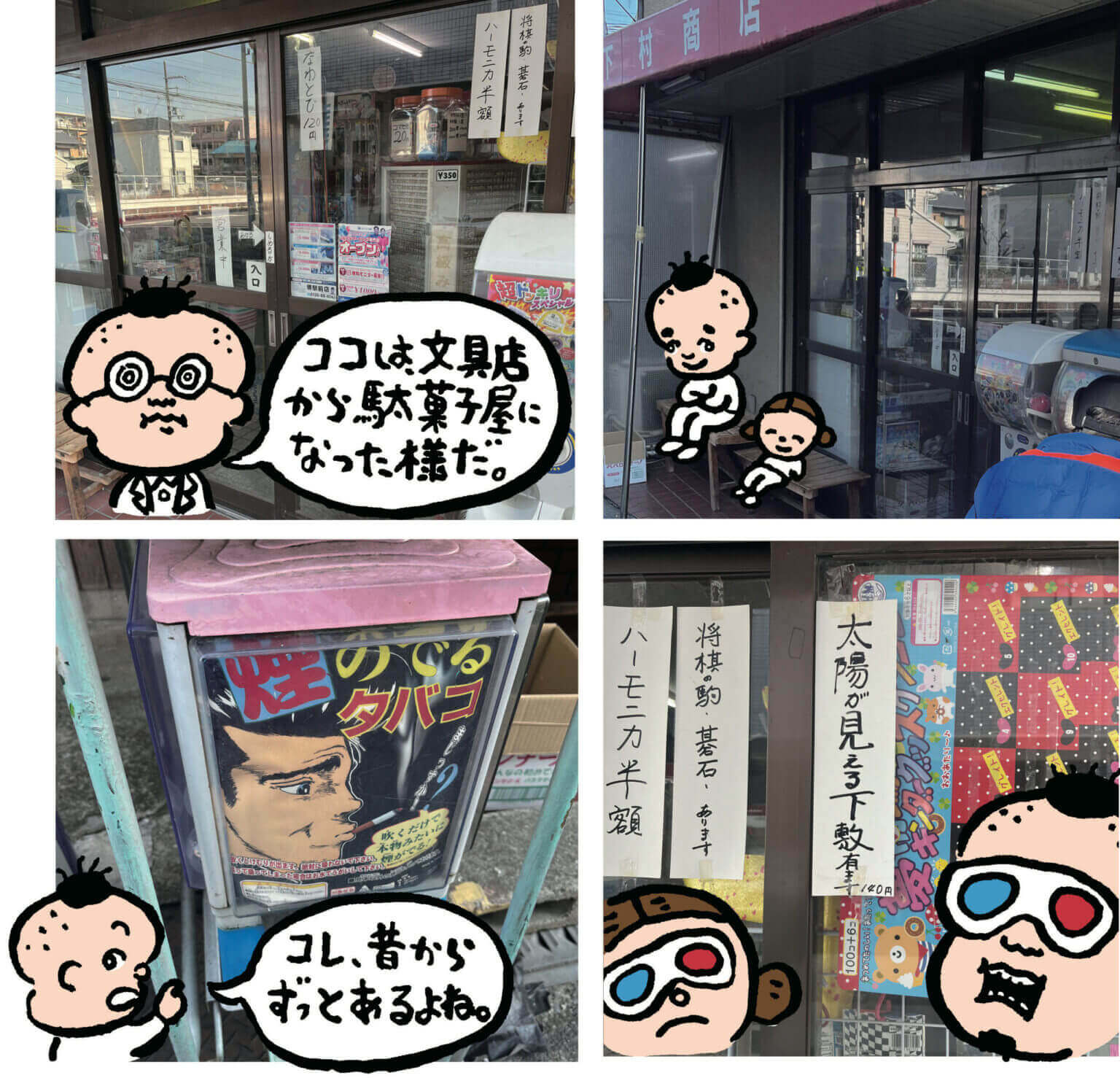 駄菓子屋で駄イラストを考える