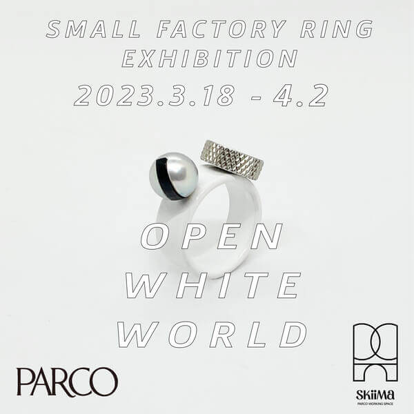 町工場とのコラボレーションにより生まれたジュエリー「Small Factory Ring」の新作展、SkiiMa Galleryにて開催。琺瑯技術を使ったリングを紹介。