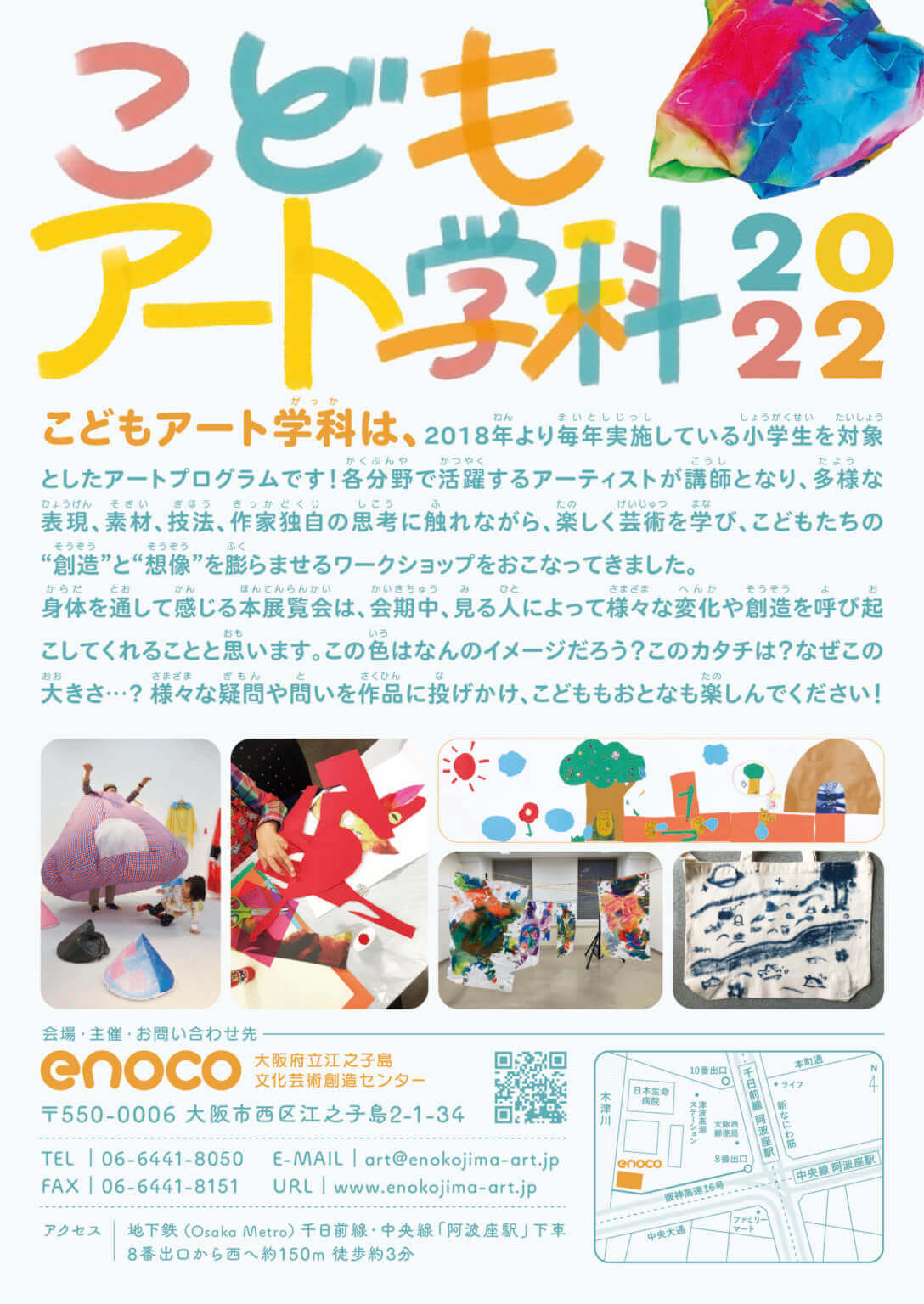 4人のアーティストを講師に招きenocoにて開催された「こどもアート学科2022」の成果展が開催。子どもたちが製作した作品を発表。