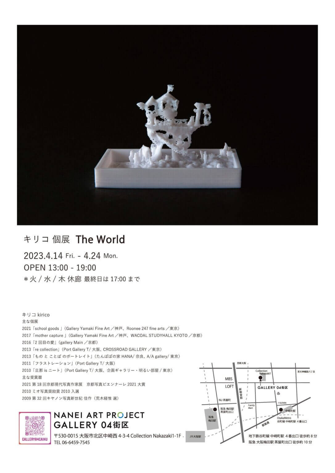 写真家／美術家のキリコ個展「The World」、NANEI ART PROJECT GALLERY 04街区にて開催。箱庭療法をテーマにした新作を展示。