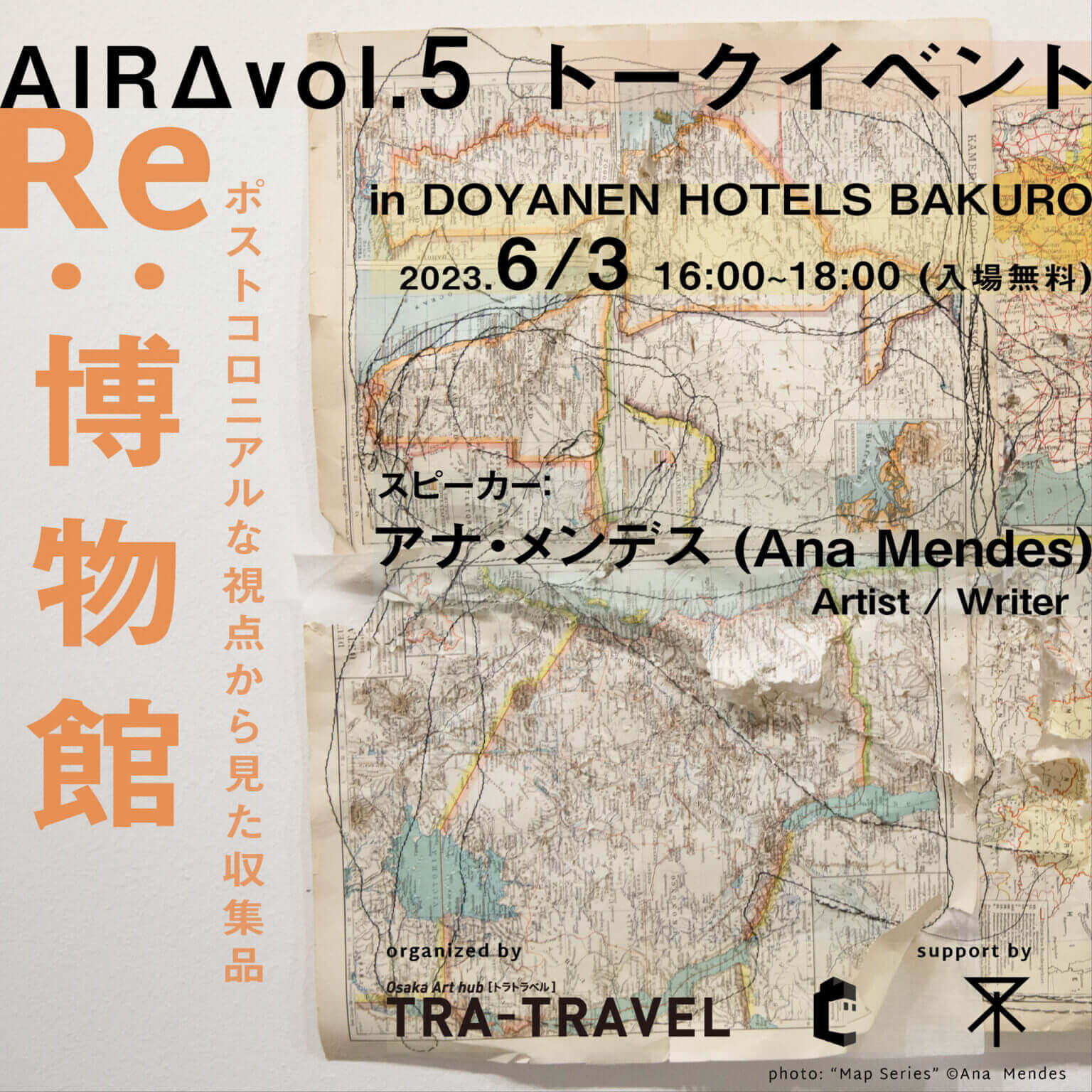 TRA-TRAVELのAIR企画の一環として、ポルトガル人アーティスト、アナ・メンデスが出演するトークイベント「Re: 博物館 – ポストコロニアルな視点から見た収集品 -」が開催。