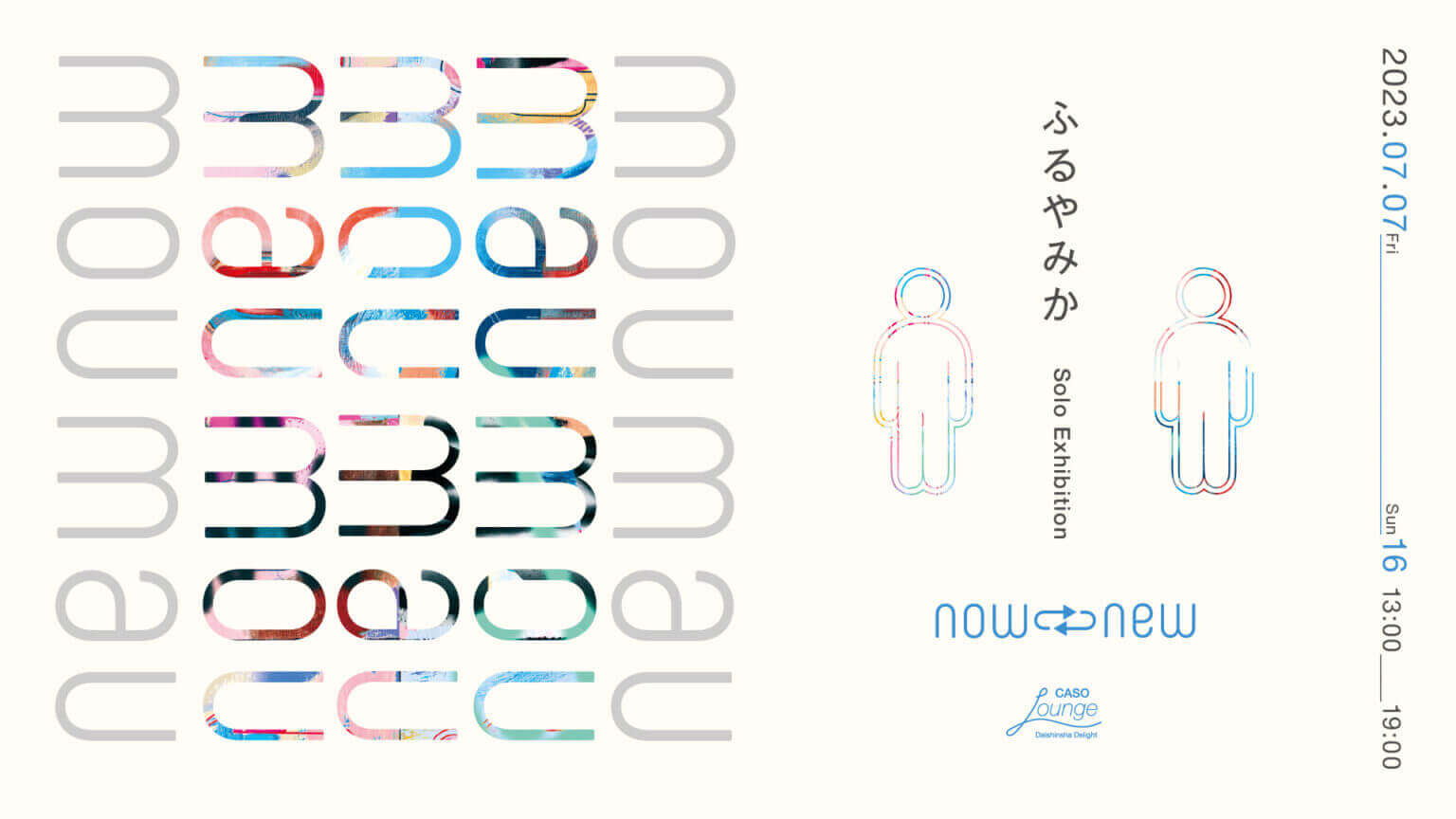 CASO Lounge企画個展第1弾として、アーティスト・ふるやみかの個展「now?new」が開催。