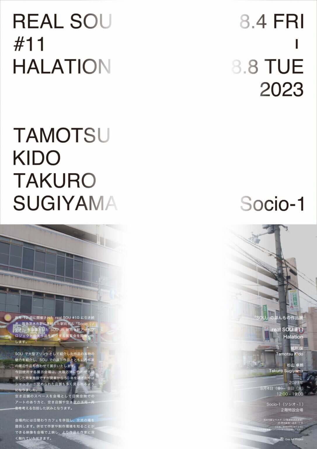 JR総持寺駅アートプロジェクト「SOU」のほんもの作品展、Socio-1にて開催。展示作家は城戸保と杉山卓朗。