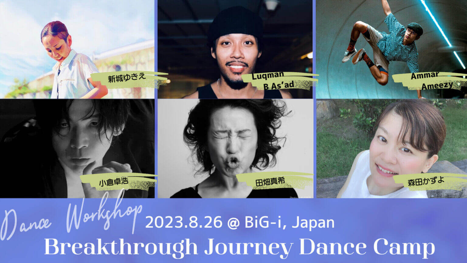 アジア4カ国・地域の振付家、障がいのあるダンサーによるダンス・ワークショップ「Breakthrough Journey Dance Camp」、国際障害者交流センタービッグ・アイにて開催。