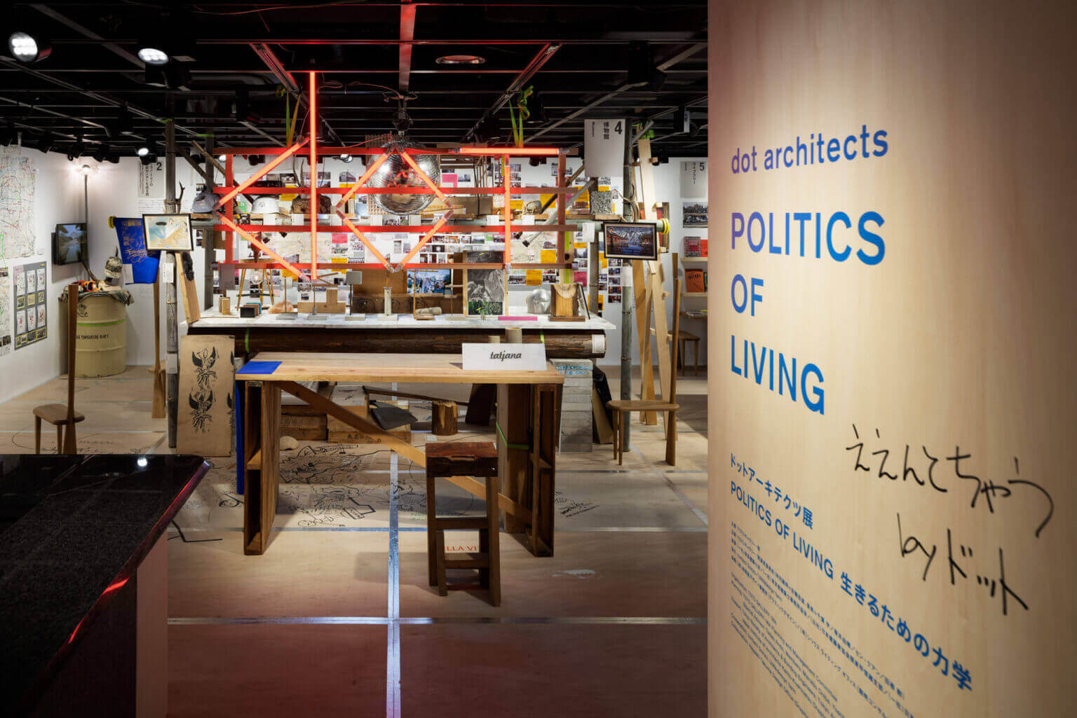 REVIEW｜ドットアーキテクツ展　POLITICS OF LIVING　⽣きるための⼒学