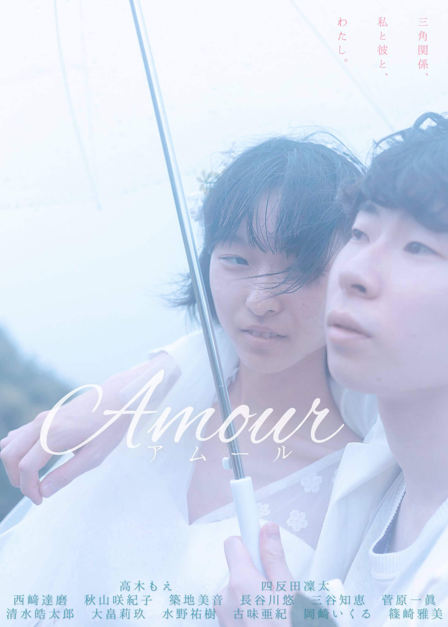 19歳の映画監督・シタンダリンタが、映画館”的”個展を開催。撮り下ろし新作『【Amour】アムール』を上映。 | paperC