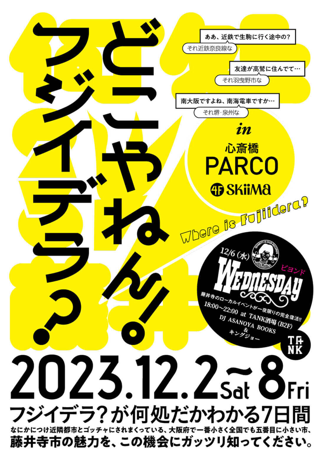 藤井寺市の魅力を発信する「どこやねん！フジイデラ」、心斎橋PARCO SkiiMa SHINSAIBASHIにて開催。