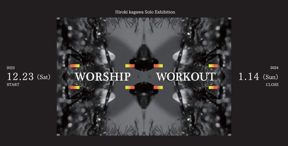 既製品や日用品を用いたオブジェやインスタレーションを制作する香川裕樹の個展「WORSHIP WORKOUT」、名古屋のZENT ART MUSEUMにて開催。