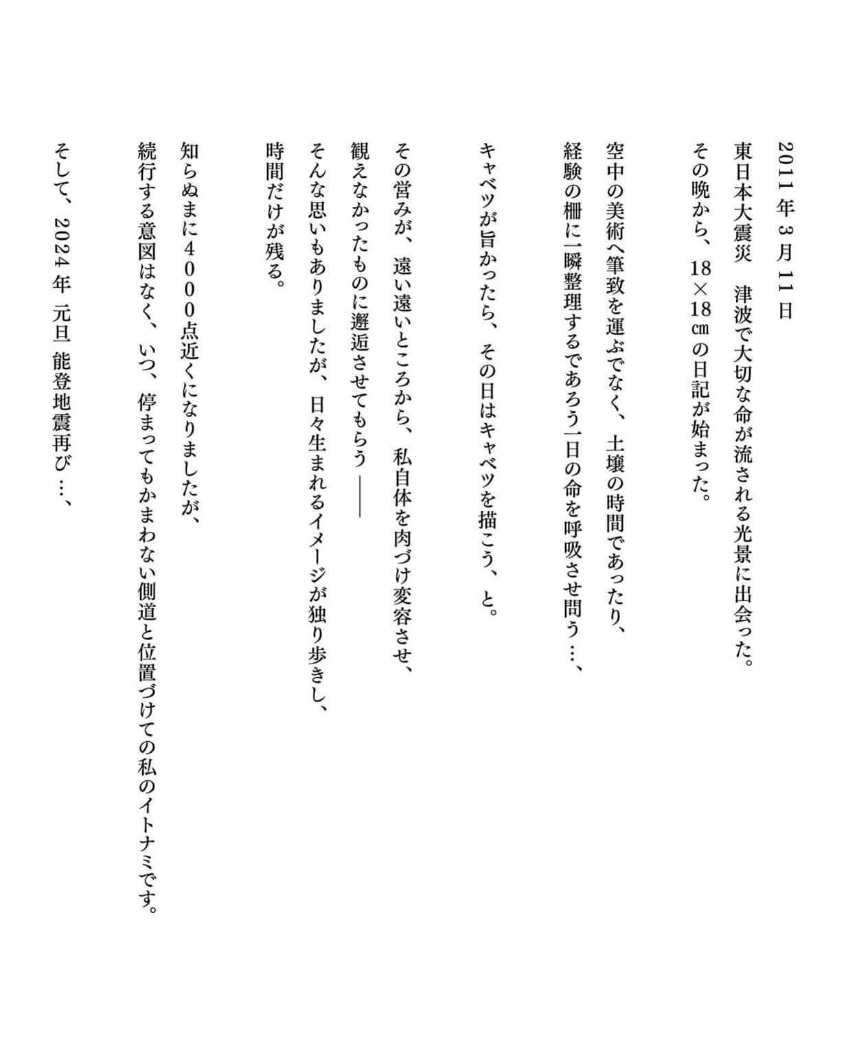 松田彰の個展 「備忘録・日記」、GULIGULIにて開催。さまざまな表現方法による、日記のような作品群を展示。