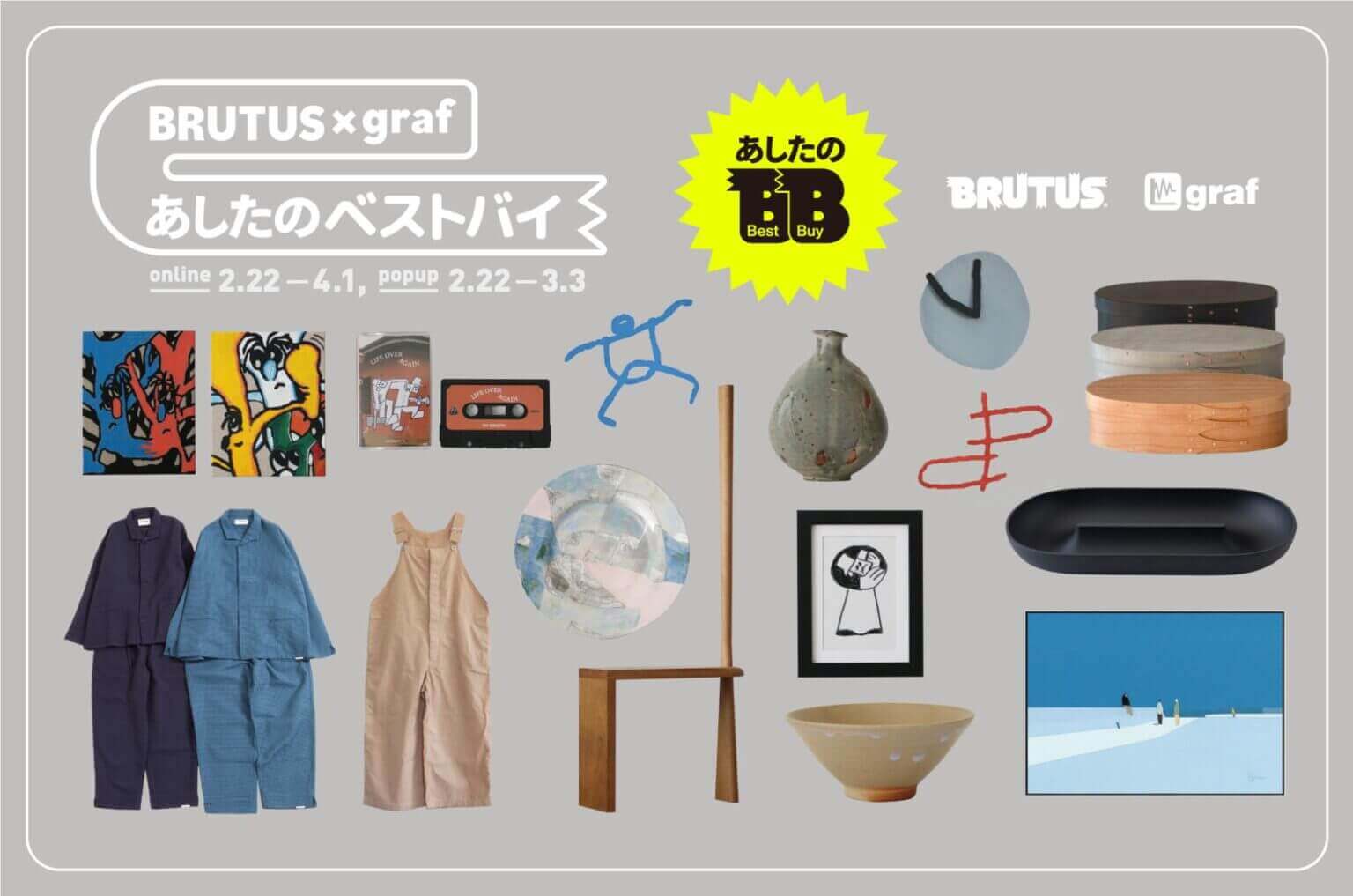 雑誌『BRUTUS』が、創刊1000号を記念し特別企画 「あしたのベストバイマーケット」をスタート。 graf porchにてポップアップストアも開催中。