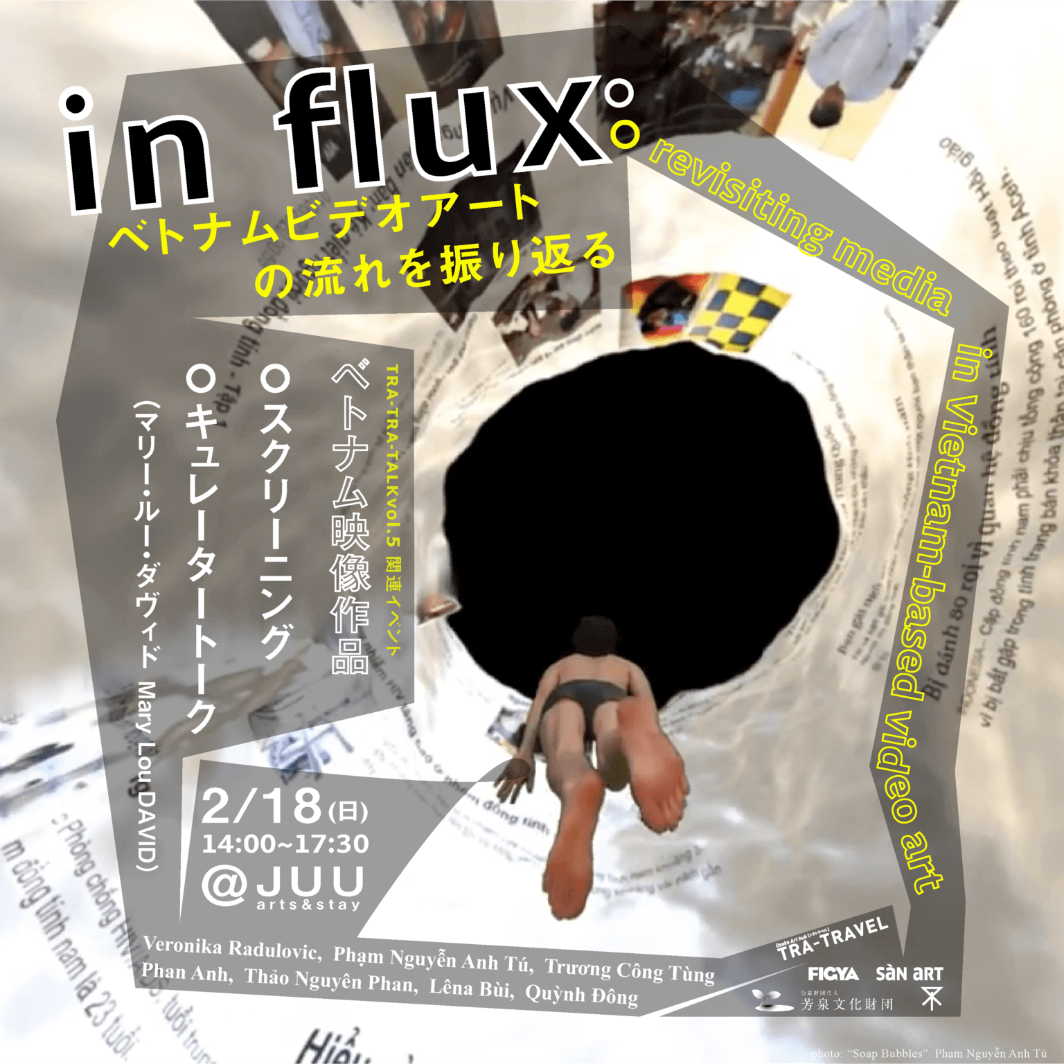 ベトナムの映像作品のスクリーニング＋キュレータートーク「in flux: ベトナムビデオアートの流れを振り返る」、TRA-TRAVELが開催。キュレーターはホーチミンを拠点に活動するマリー・ルー・ダヴィド。