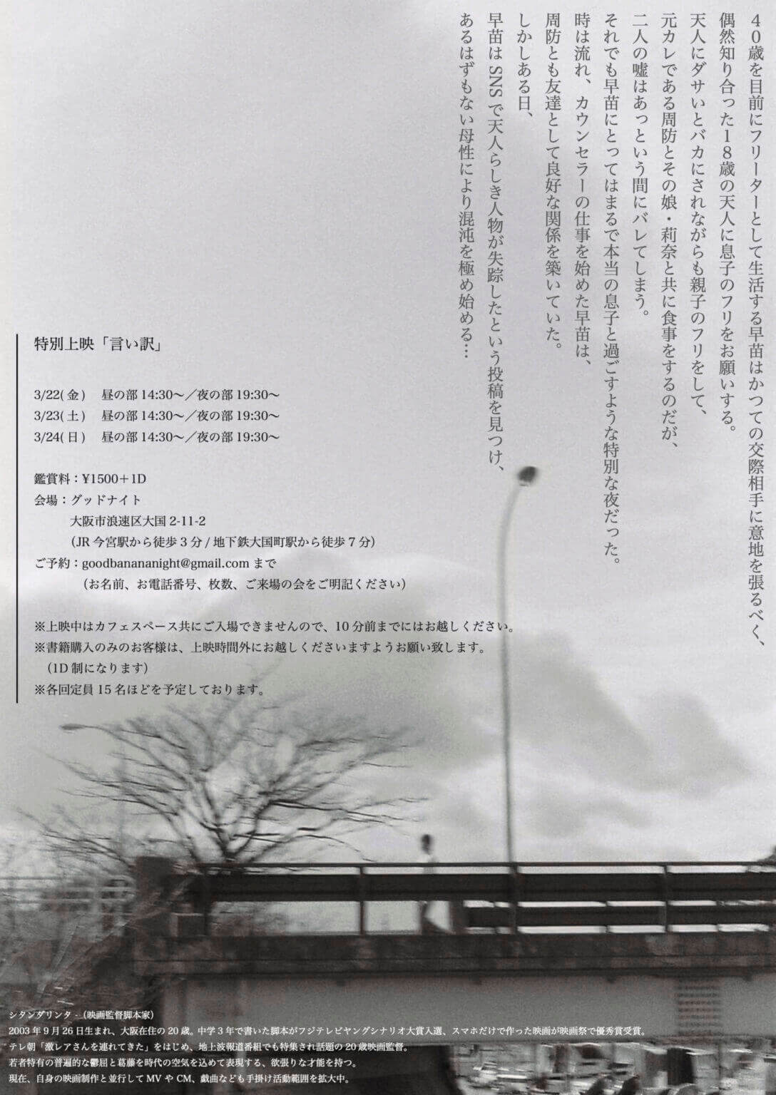 20歳の映画監督・シタンダリンタが初のシナリオブック『言い訳』を発表。3月22日（金）〜24日（日）、自ら映画化した同作をグッドナイトで特別上映。