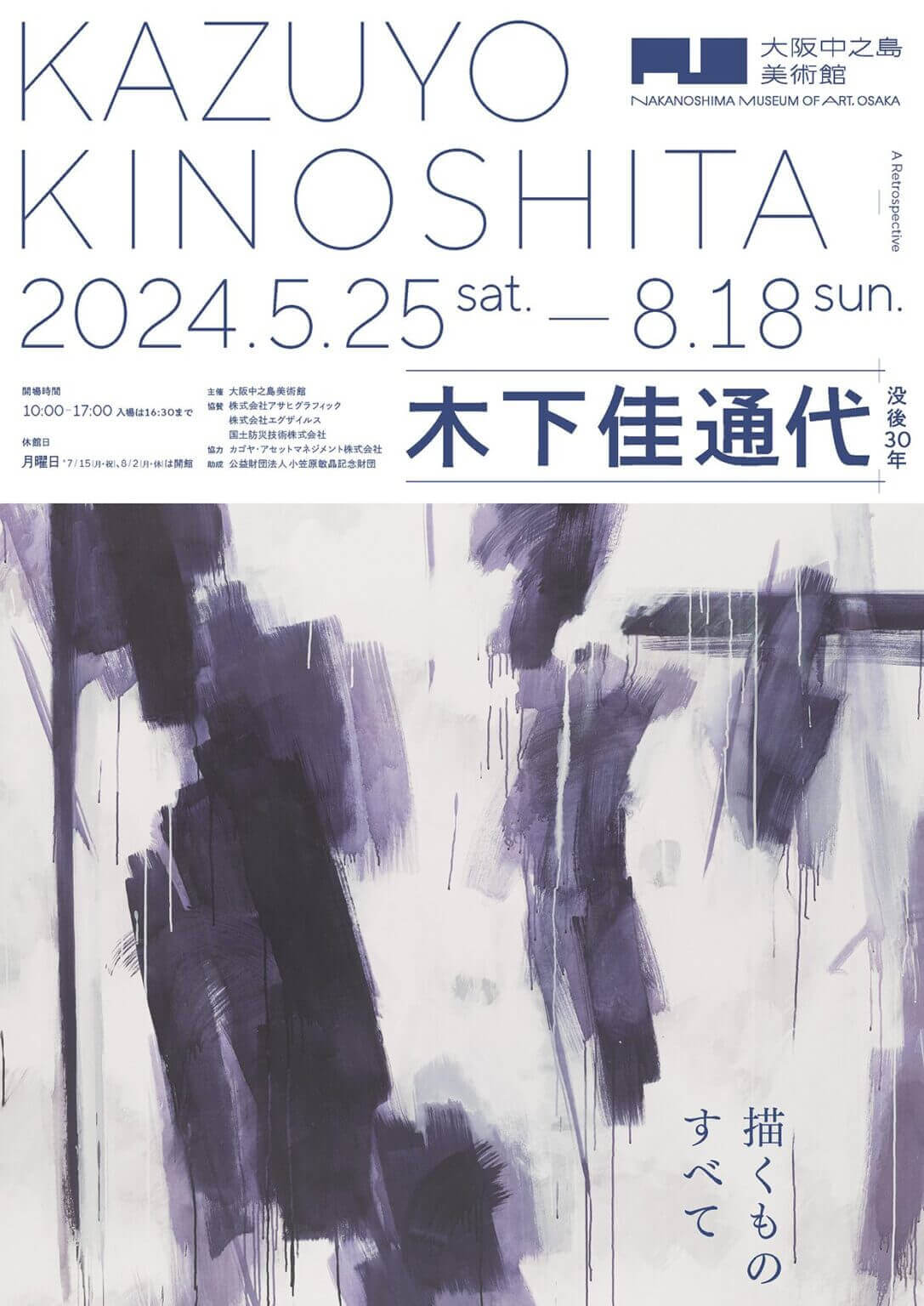 美術家・木下佳通代の没後30年目にして初の個展が、大阪中之島美術館にて5月25日（土）から開催。関西戦後美術を代表する作家の軌跡をたどる貴重な機会に。