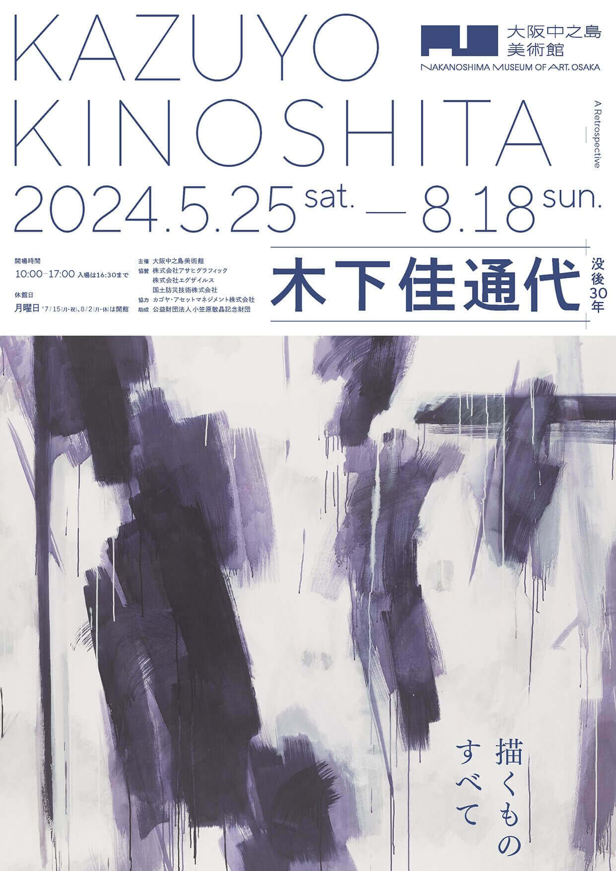 美術家・木下佳通代の没後30年目にして初の個展が、大阪中之島美術館にて開催。関西戦後美術を代表する作家の軌跡をたどる貴重な機会に。 