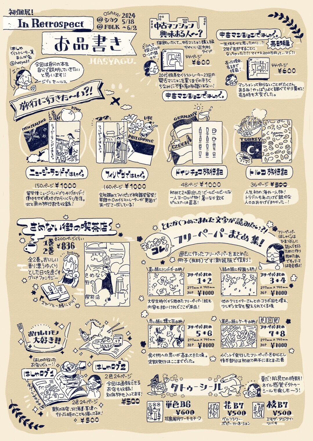 イラストレーター／漫画家・はしゃの初個展「In Retrospect」が、シカクとFOLK old book storeの2箇所で同時開催。フリーペーパーやレトロ印刷を使ったブックカバーなどを展示。