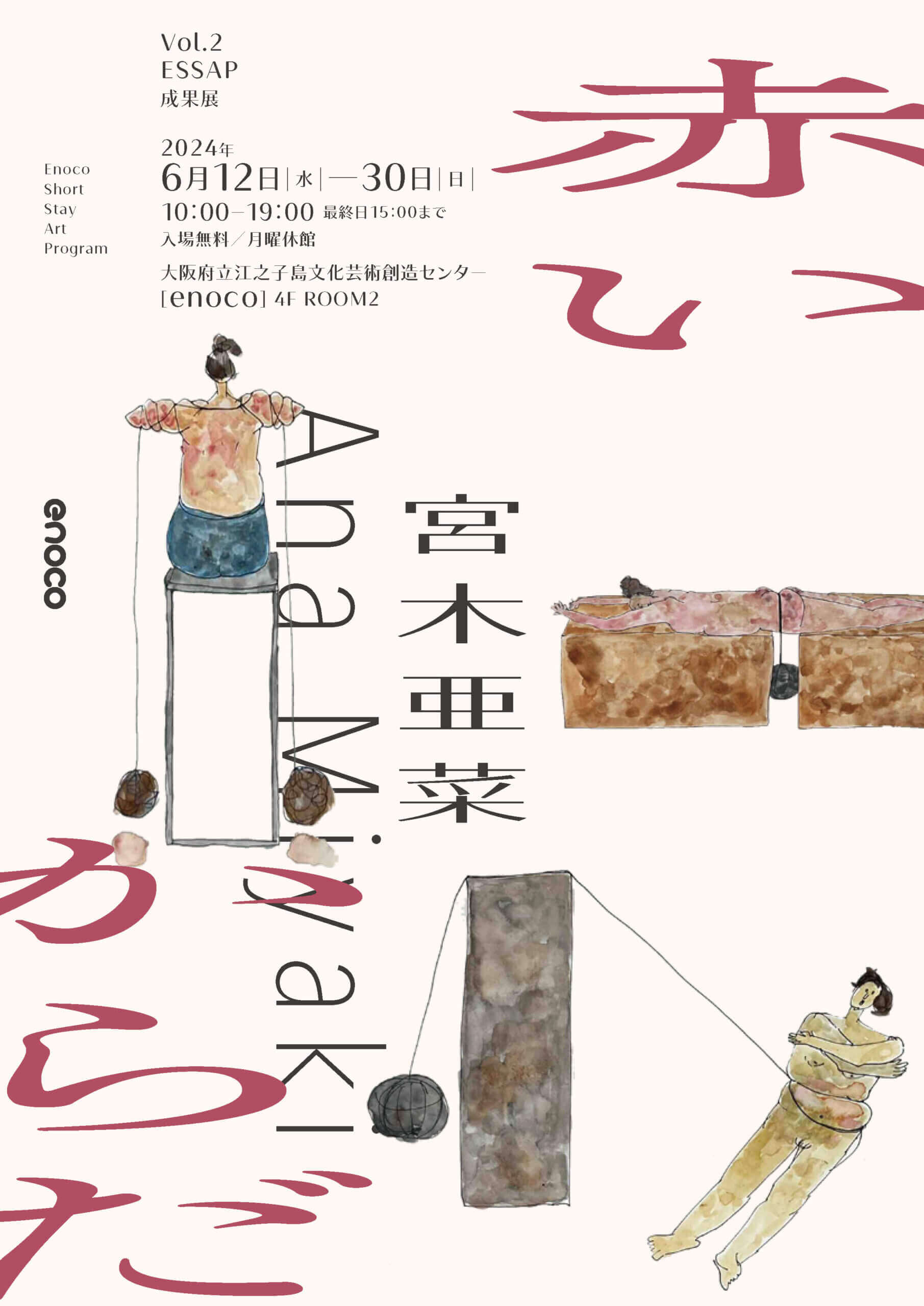 彫刻家・宮木亜菜が滞在制作の成果を発表。「Vol.2 ESSAP成果展 宮木亜