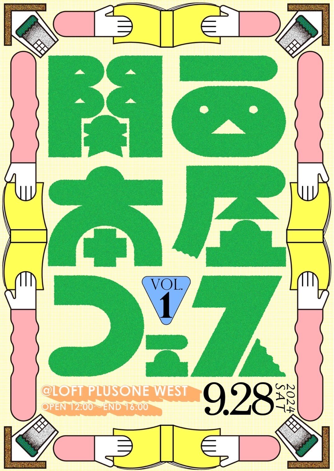 本屋と本好きのためのブックイベント「関西本屋フェス vol.1」、9月28日（土）にロフトプラスワンウエストで開催。大阪・和歌山の5書店が出店。