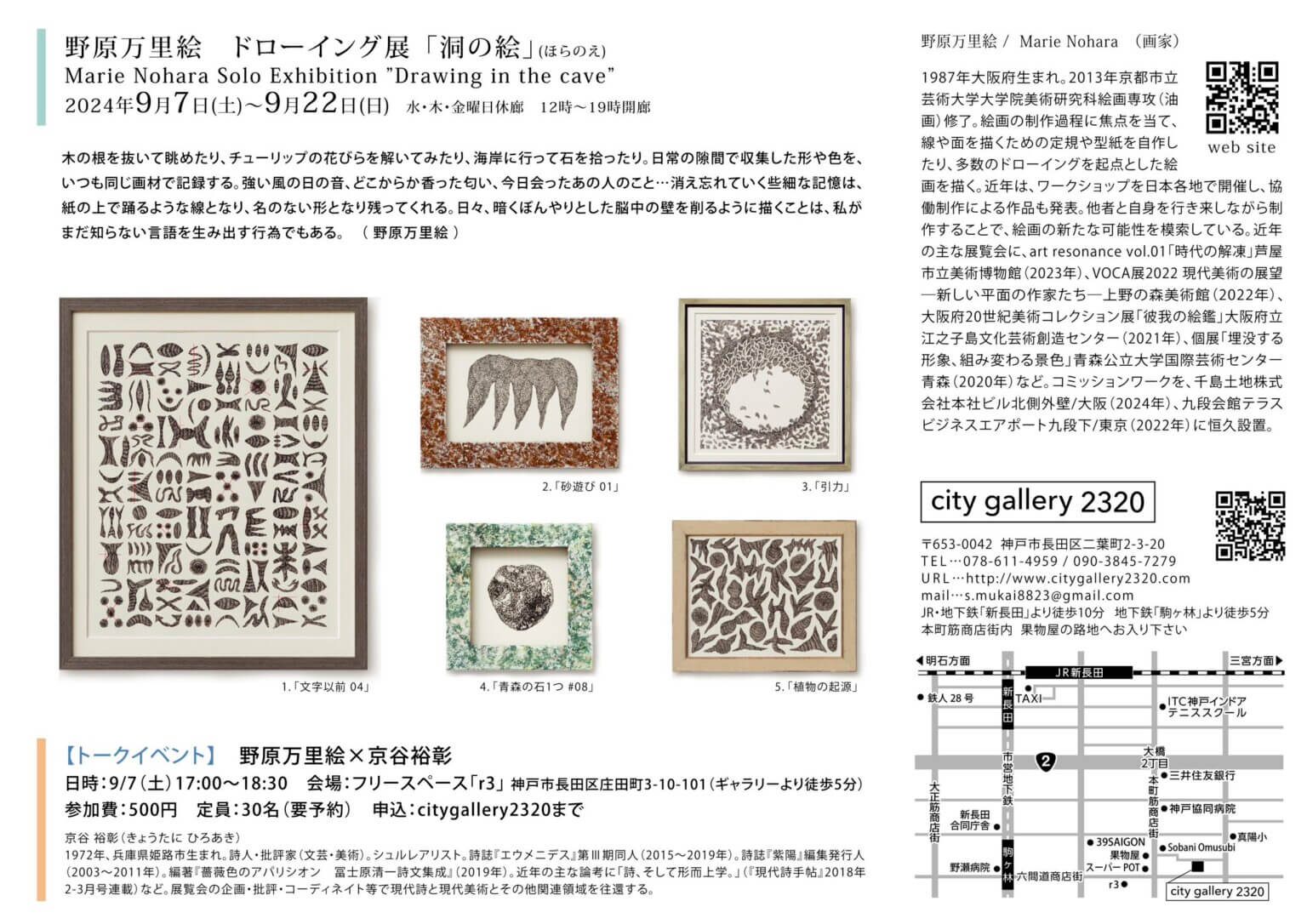 大阪を拠点に活動する画家・野原万里絵のドローイング展「洞の絵」が、神戸のcity gallery 2320にて9月7日から開催。