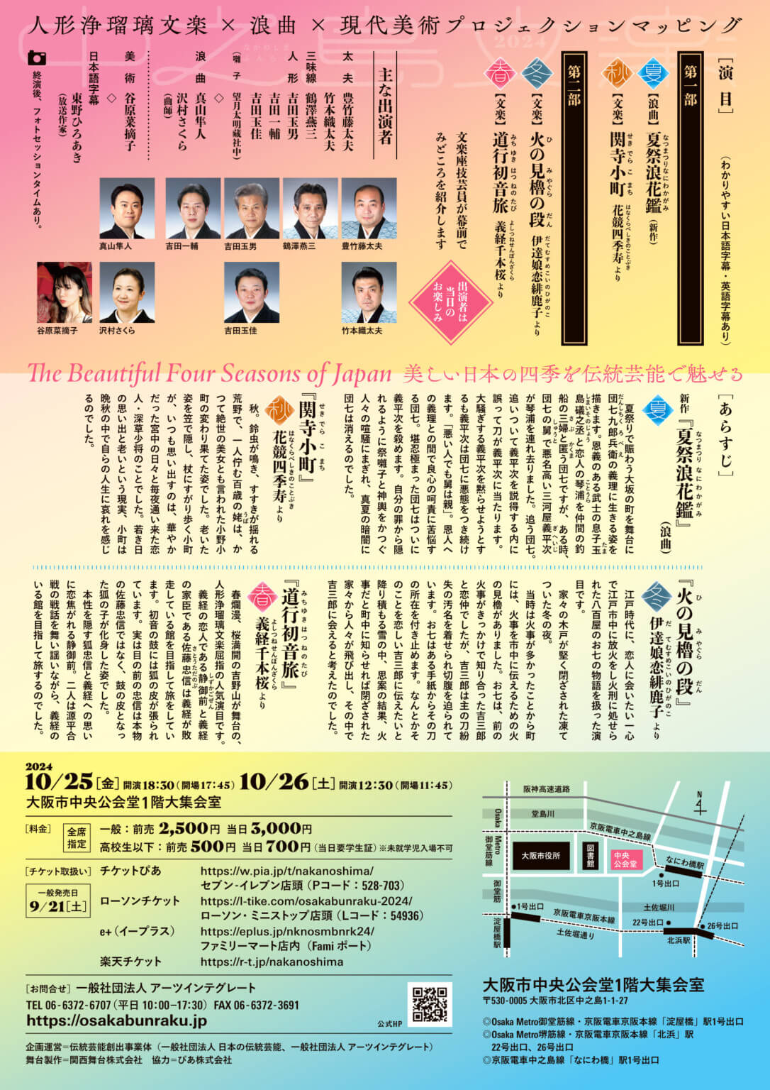 人形浄瑠璃文楽×浪曲×現代美術による「中之島文楽2024」、10月25・26日に大阪市中央公会堂にて上演。プロジェクションマッピングを美術家・谷原菜摘子が手がける。