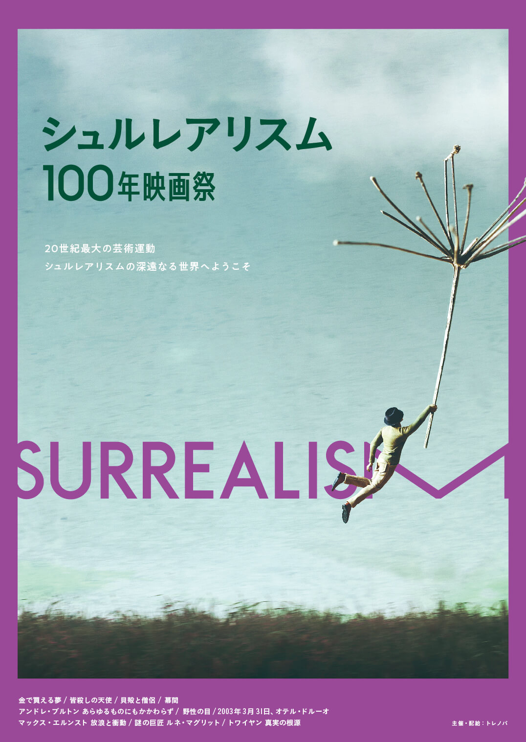 特別上映「シュルレアリスム100年映画祭」、第七藝術劇場にて10月12日から実施。20世紀最大の芸術運動「シュルレアリスム」が今年で100年となることを記念し、10作品を上映。