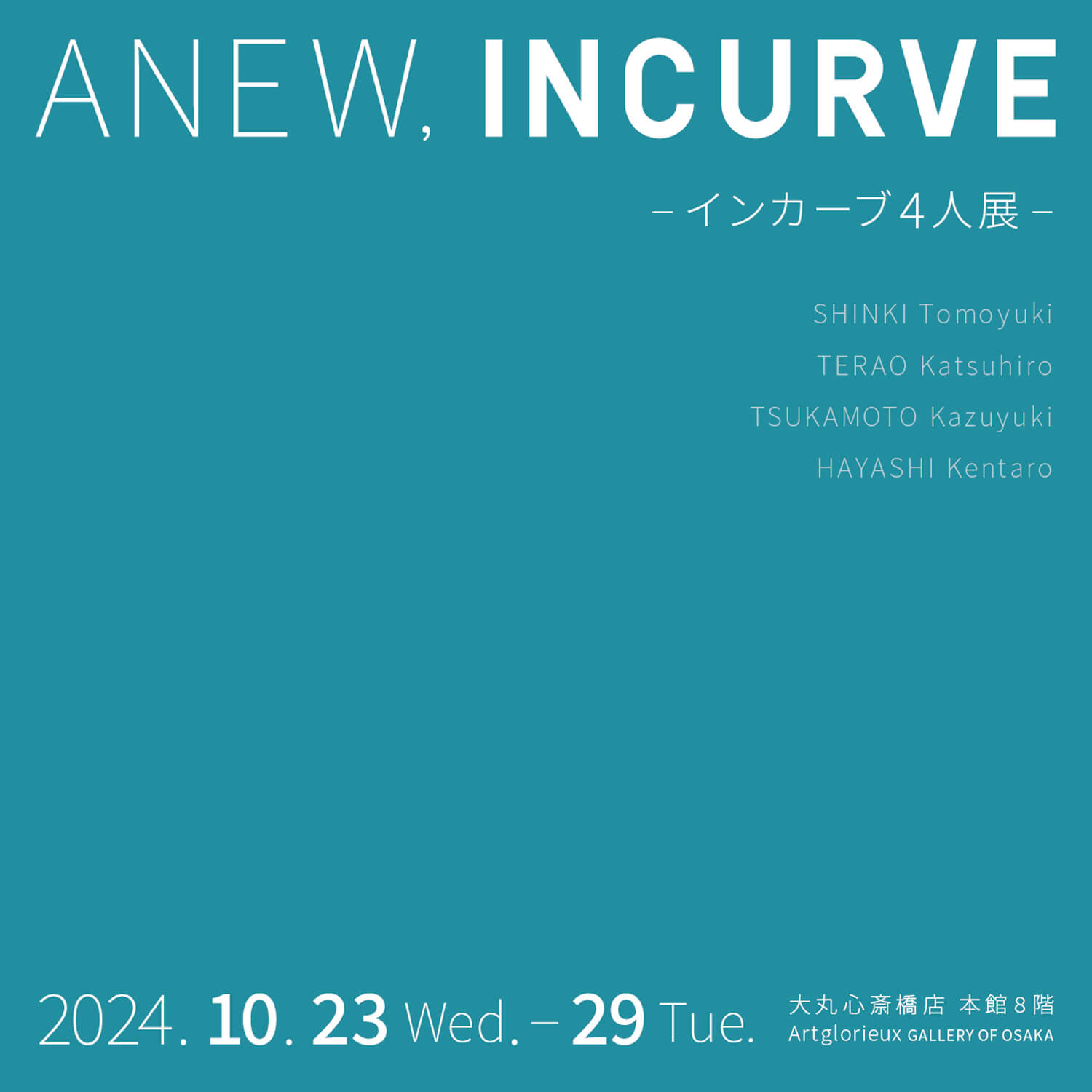 INCURVEの所属アーティスト4名の作品を紹介。「ANEW, INCURVE-インカーブ4人展-」、大丸心斎橋店にて10月23日から開催。