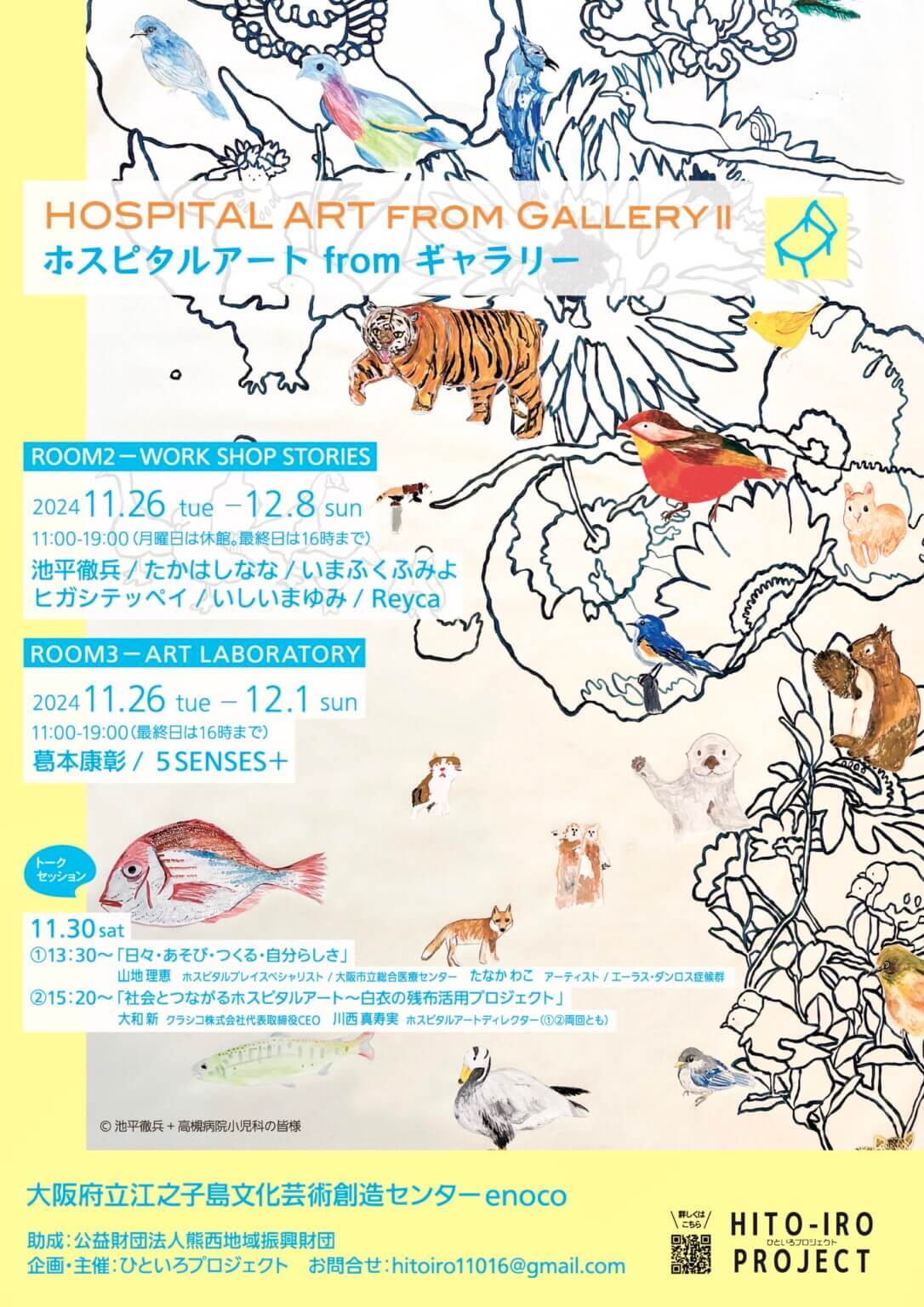 医療へのアートの力と可能性をテーマにした企画展「HOSPITAL ART from GALLERY II」、enocoにて11月26日から開催。