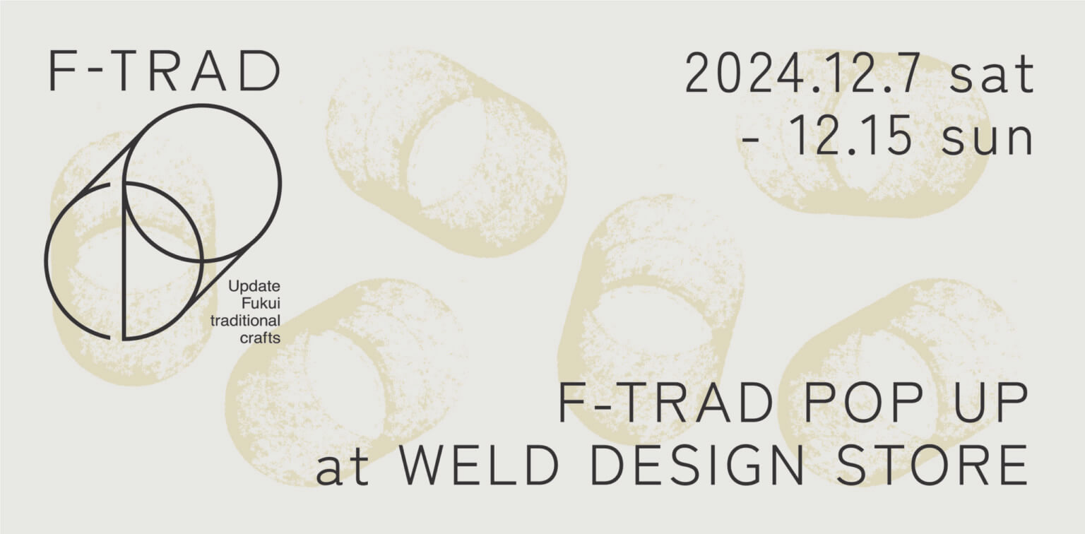 福井発伝統工芸ブランド「F-TRAD」 のPOP UPが、WELD DESIGN STOREにて12月7日から開催。伝統工芸品を現代のライフスタイルに合わせてアップデート。