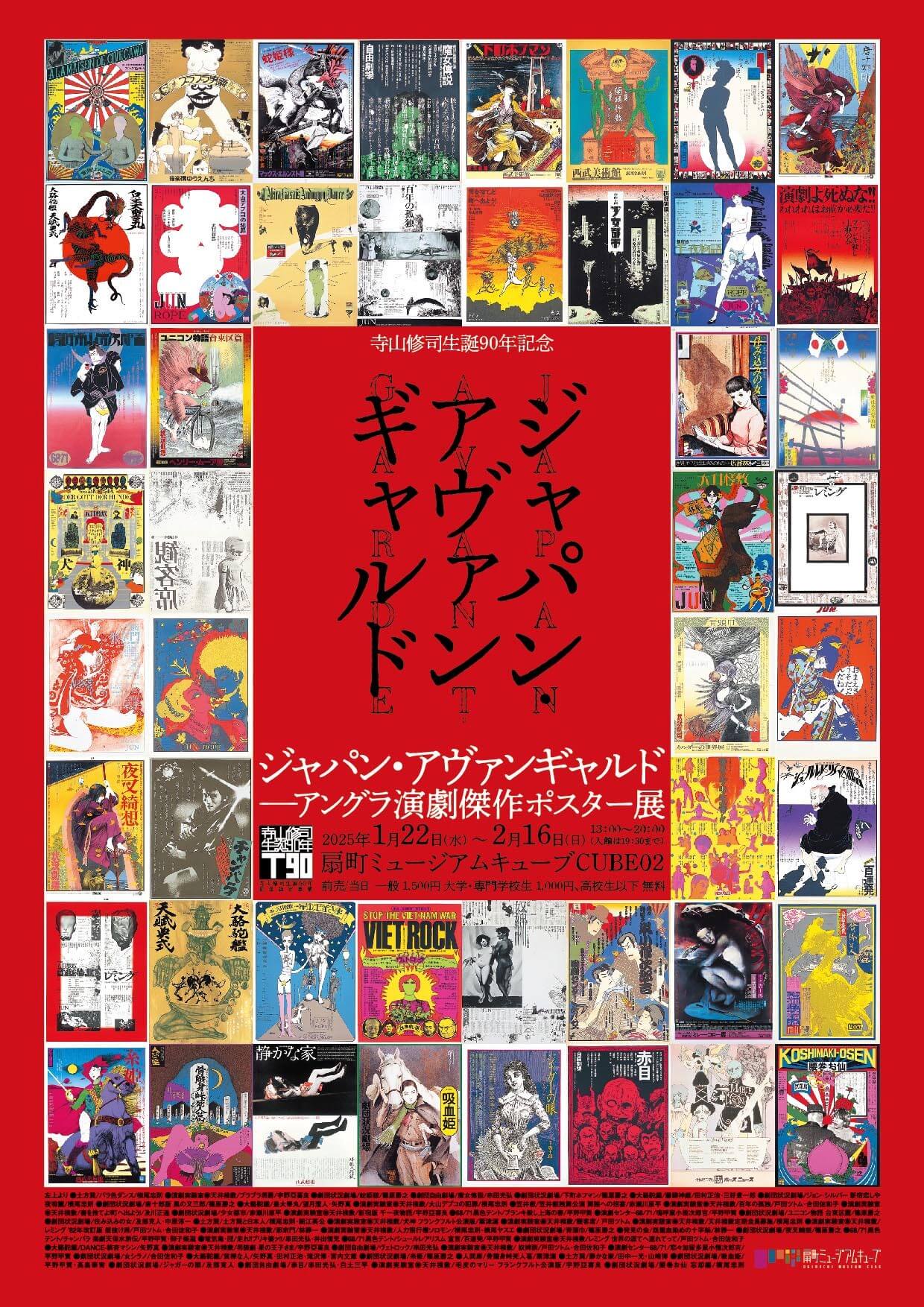 寺山修司　劇団天井桟敷　イベント告知ポスター　鏡の国のヨーロッパ展　2枚セット 図録「寺山修司記念館 2 特集：レミング、天井桟敷新聞」 | 古本