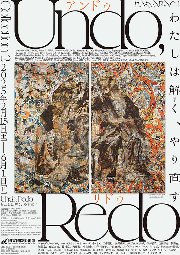 国立国際美術館のコレクション展「Undo, Redo わたしは解く、やり直す」、2月15日から開催。国内初公開となるルース・アサワの大作など、近年収蔵した作品を多数展示。