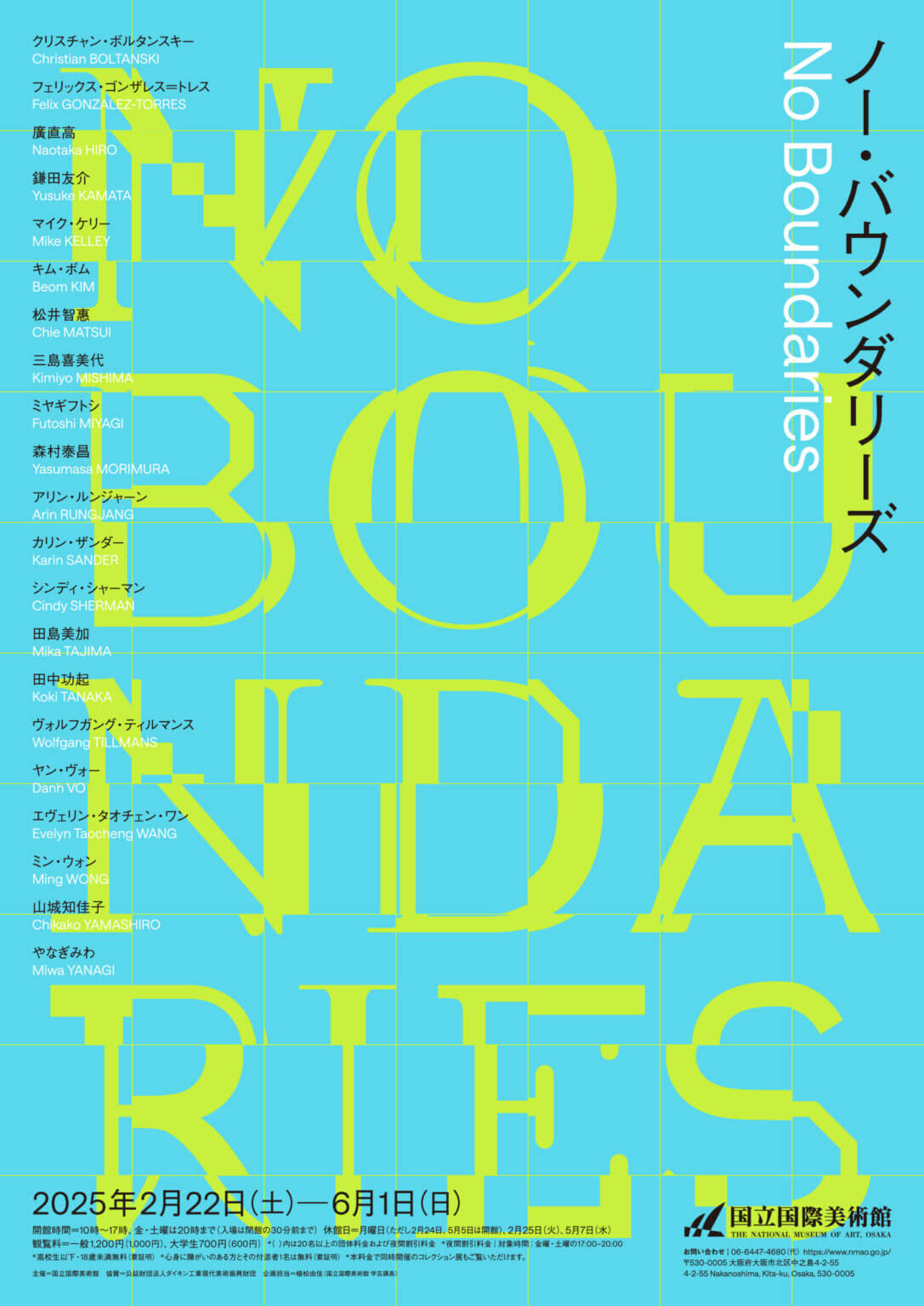 特別展「ノー・バウンダリーズ」、国立国際美術館にて2月22日から開催。同館が所蔵する約20名の現代美術作家の作品を、現代社会の「境界」をテーマに展示構成。