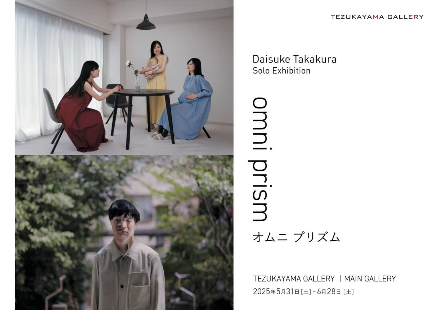 演劇を軸にした写真作品を制作する髙倉大輔の個展「omni prism」、TEZUKAYAMA GALLERYにて開催。代表作「monodramatic」シリーズと3Dスキャンを駆使した「tunica」シリーズを展示。