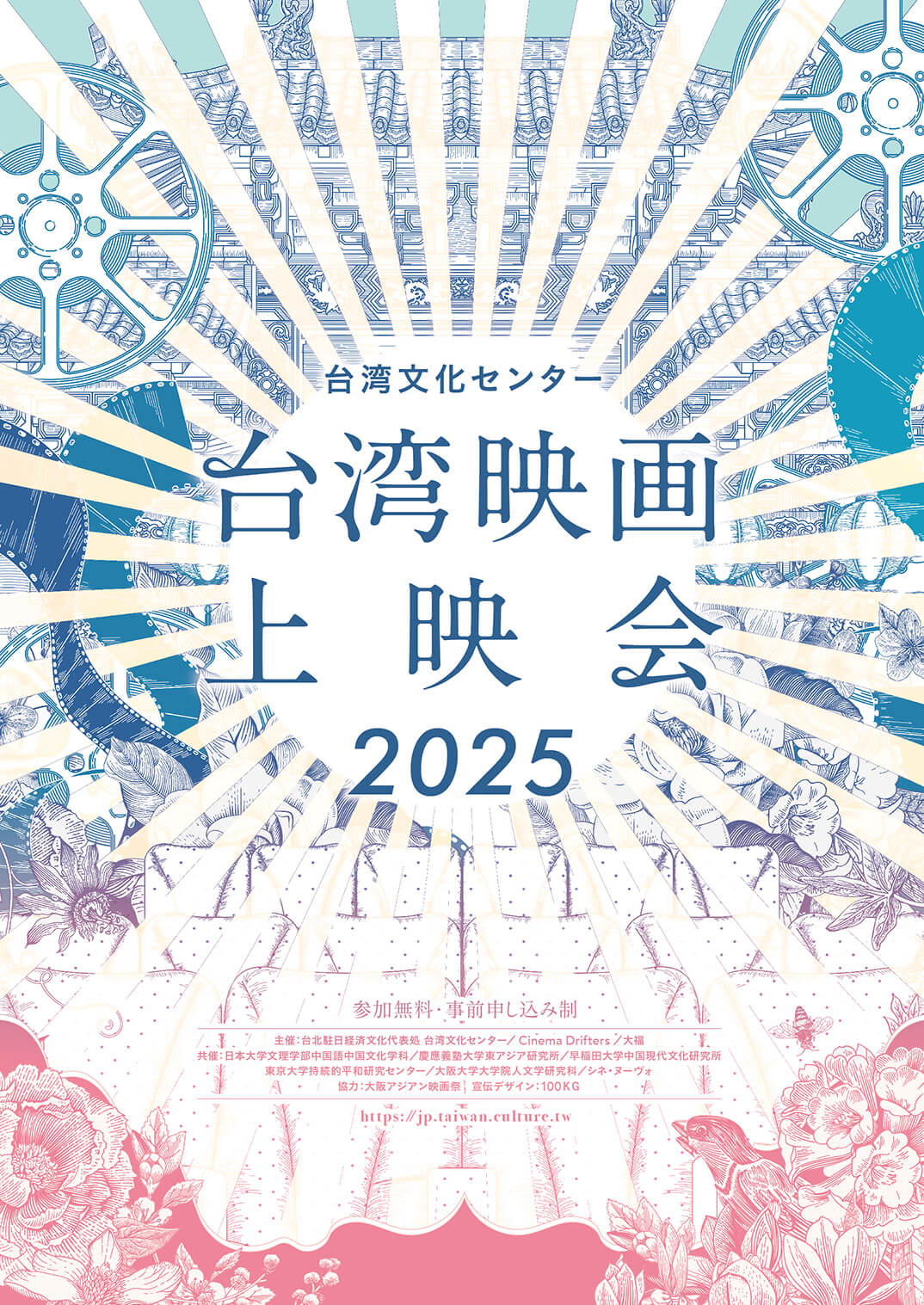 「台湾文化センター 台湾映画上映会2025」が大阪で初開催。キュレーターは映画監督のリム・カーワイ。