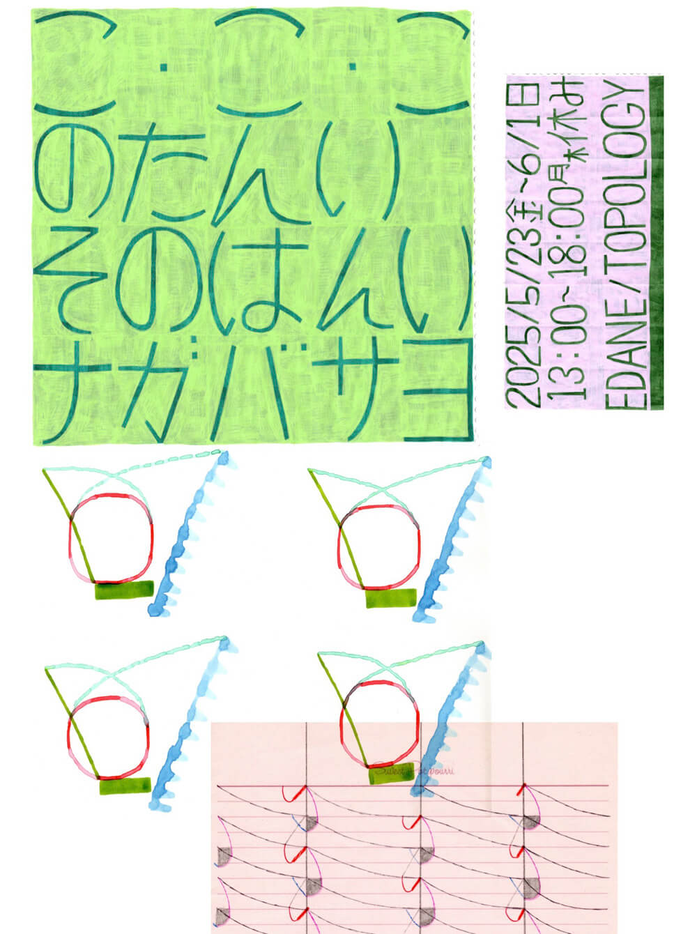 美術家・ナガバサヨの個展「こ・こ・こ のたんい そのはんい」、EDANEにて開催。独特の視点でモチーフの断面や色彩、質量を表現。