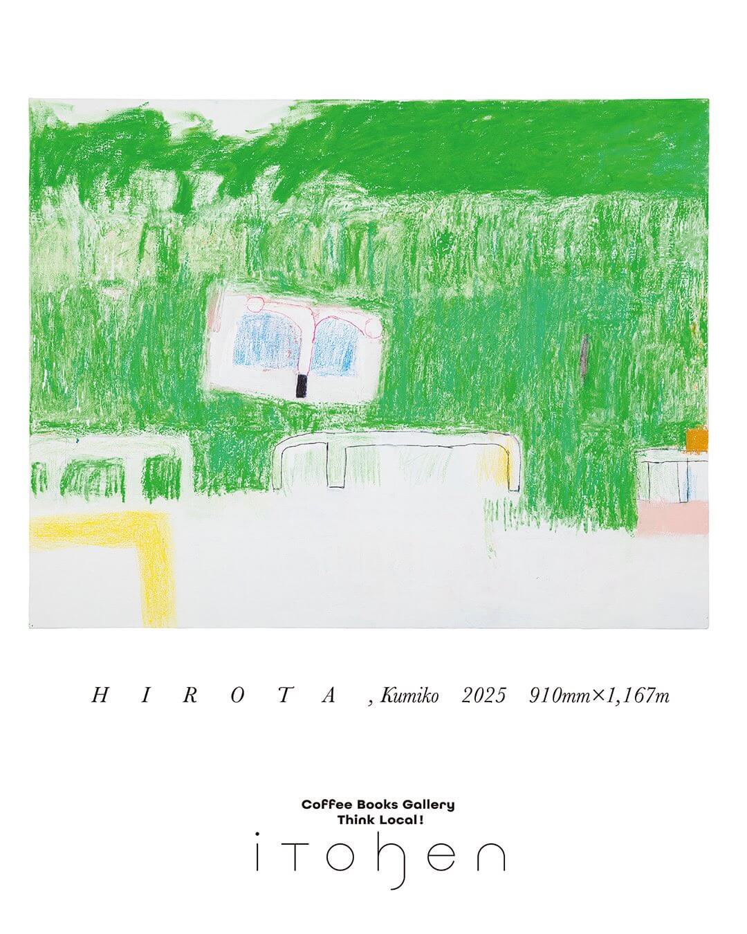 iTohenにて、廣田くみこの個展「Livingとわたしのしんぞう」開催。料理や服とのコラボ企画も。