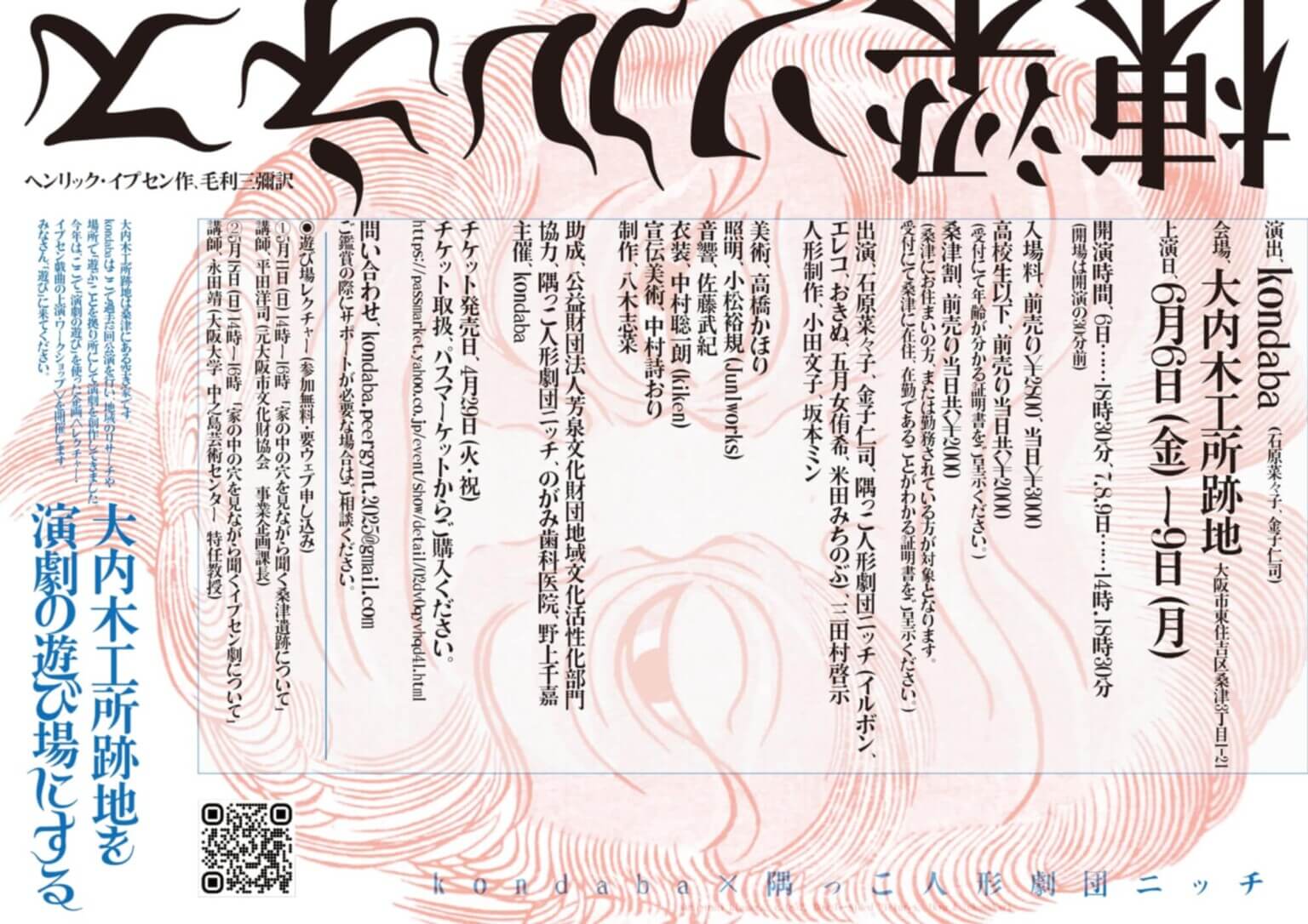 kondabaの演劇公演『棟梁ソルネス』、大内木工所跡地にて開催。イプセンの戯曲を、人形劇の要素を取り入れて上演。