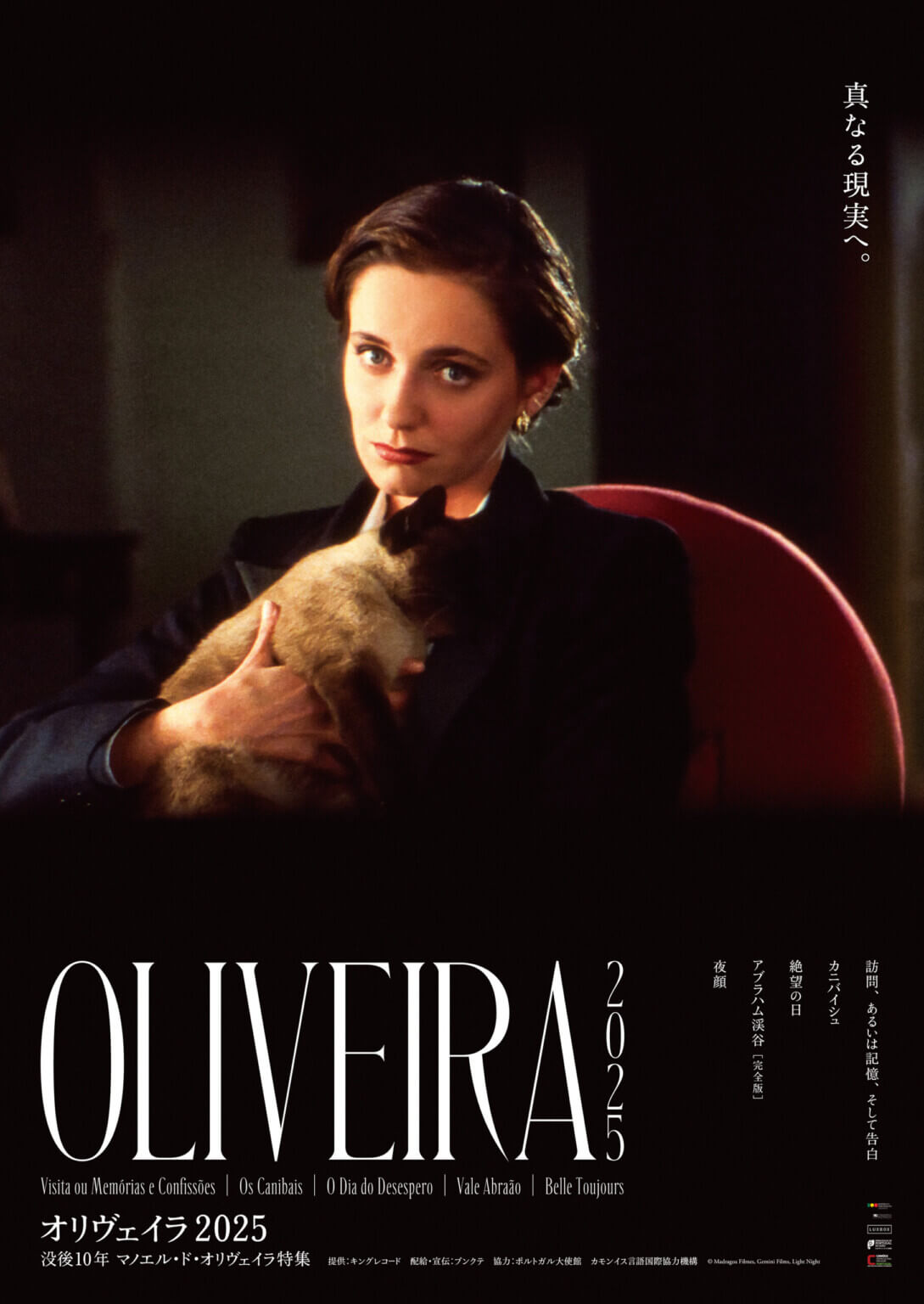 ポルトガルの映画監督、マノエル・ド・オリヴェイラの没後10年を機に、5作品を特集上映。「オリヴェイラ2025」、5月31日よりシネ・ヌーヴォにてロードショー。