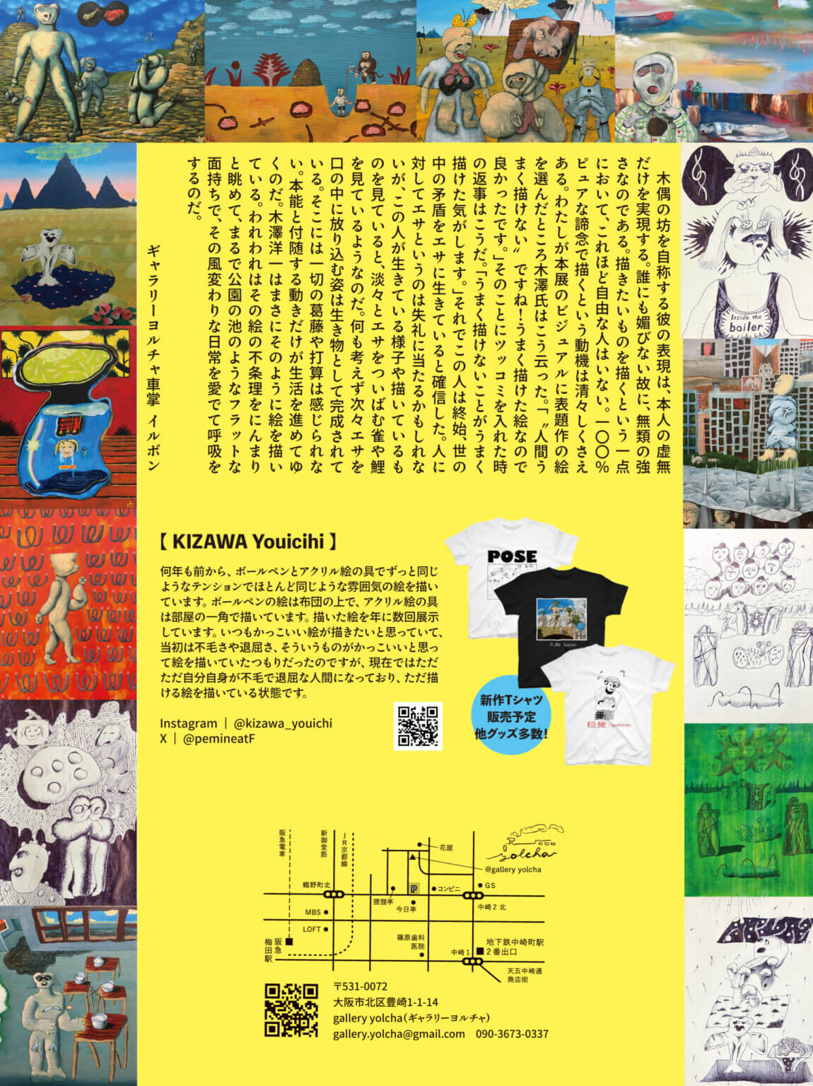 gallery yolchaにて、木澤洋一 傑作展「人間うまく描けない」開催。