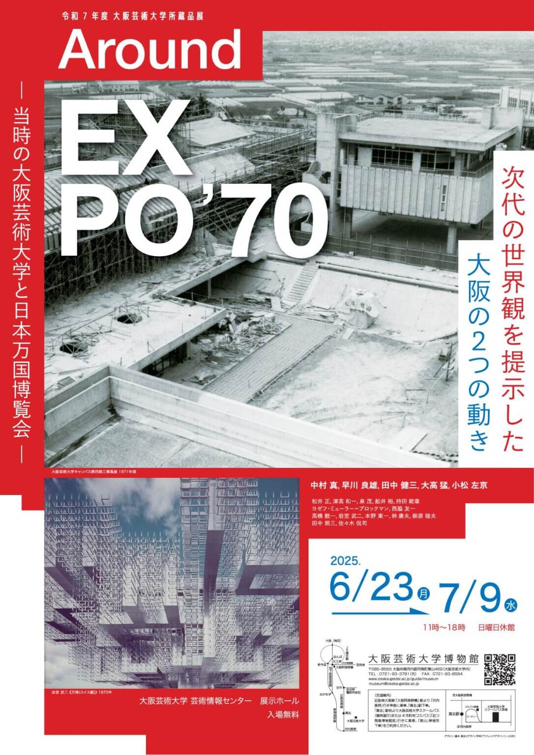 大阪芸術大学博物館が、所蔵品展「Around EXPO’70 ―当時の大阪芸術大学と日本万国博覧会―」を開催。1970年の大阪万博に関わった教員5名の作品や、万博会場で展示・使用された作品・資料等を展示。