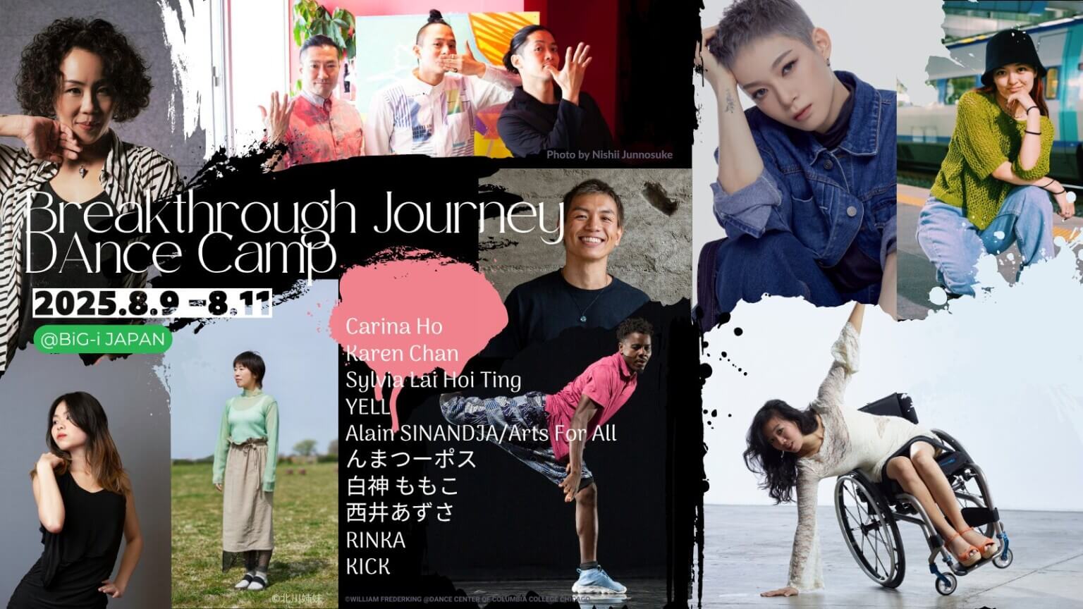 アメリカ、韓国、香港、トーゴ、日本の振付家・ダンサー6組によるダンス・ワークショップイベント「Breakthrough Journey Dance Camp」、ビッグ・アイにて開催。