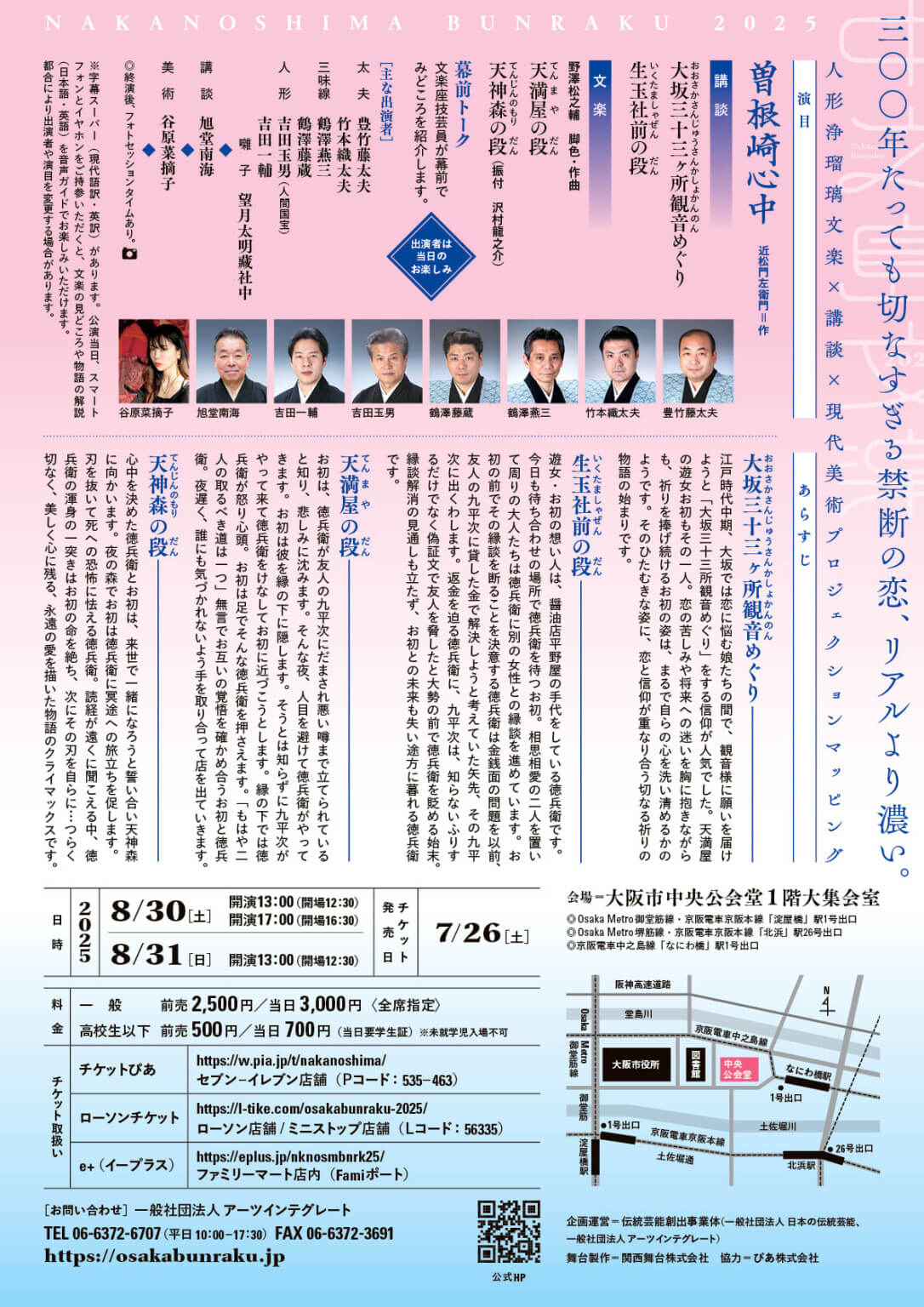人形浄瑠璃文楽×講談×現代美術のコラボレーションによる「中之島文楽2025『曽根崎心中』」、大阪市中央公会堂にて8月30・31日に上演。