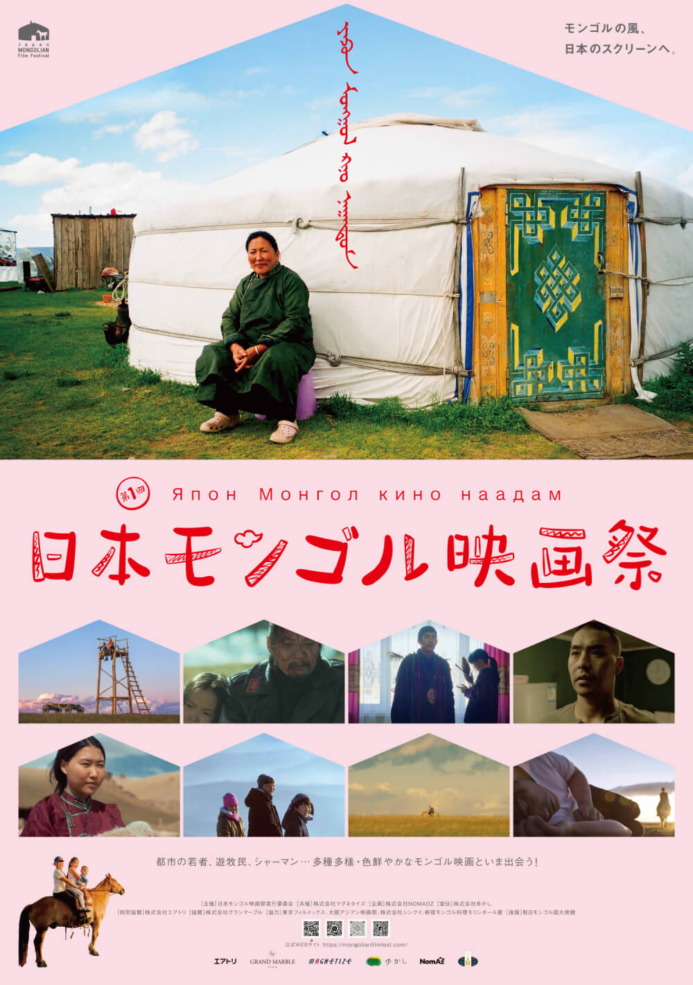 「第1回 日本モンゴル映画祭」が、大阪では第七藝術劇場にて開催。大草原の風や都会の喧騒を感じるモンゴル映画4作品を日替わりで上映。