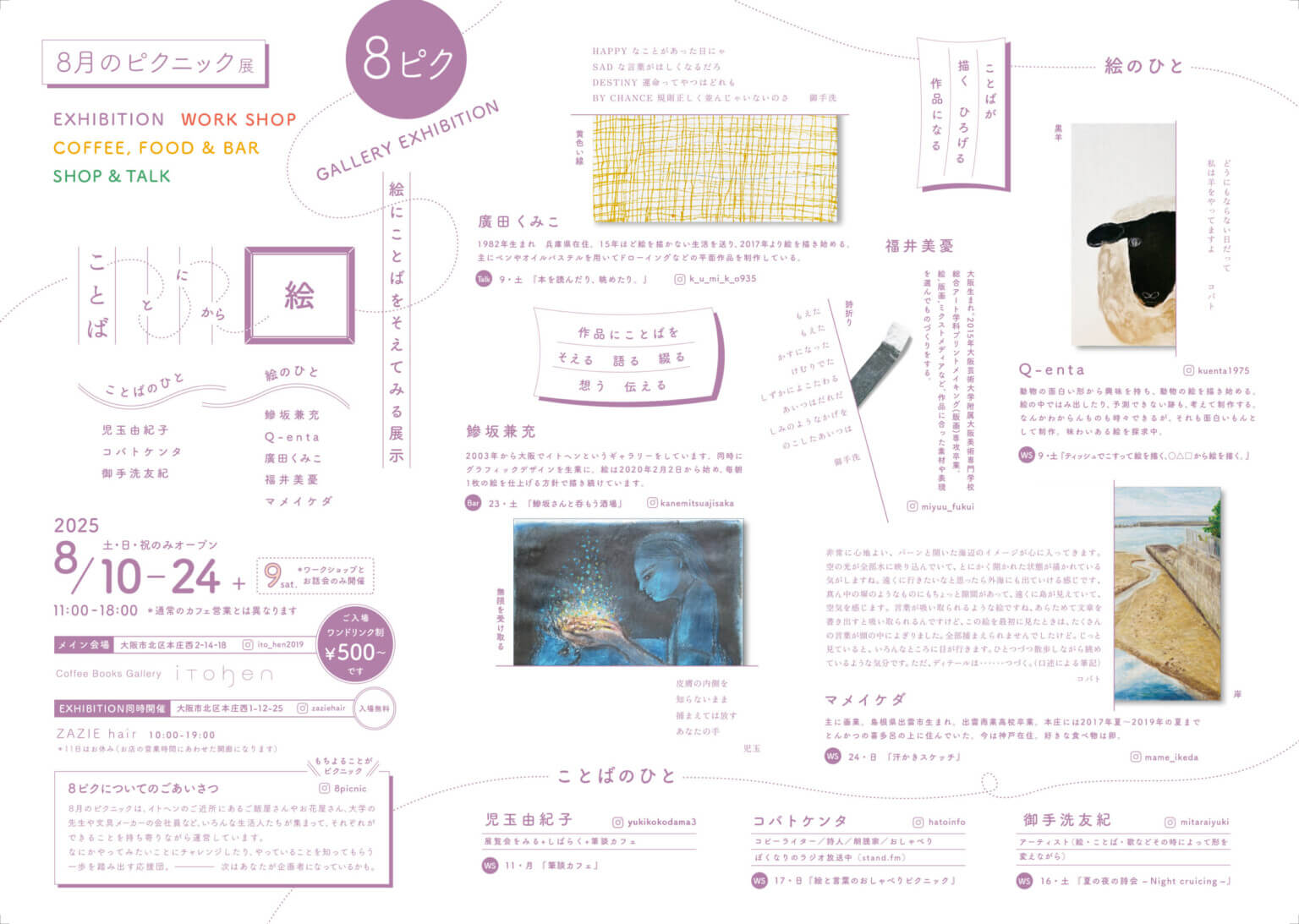 企画を持ち寄るイベント「8月のピクニック展」、iTohenにて8月10日から開催。「絵とことば」をテーマに、展示やワークショップなど多彩なプログラムを展開。