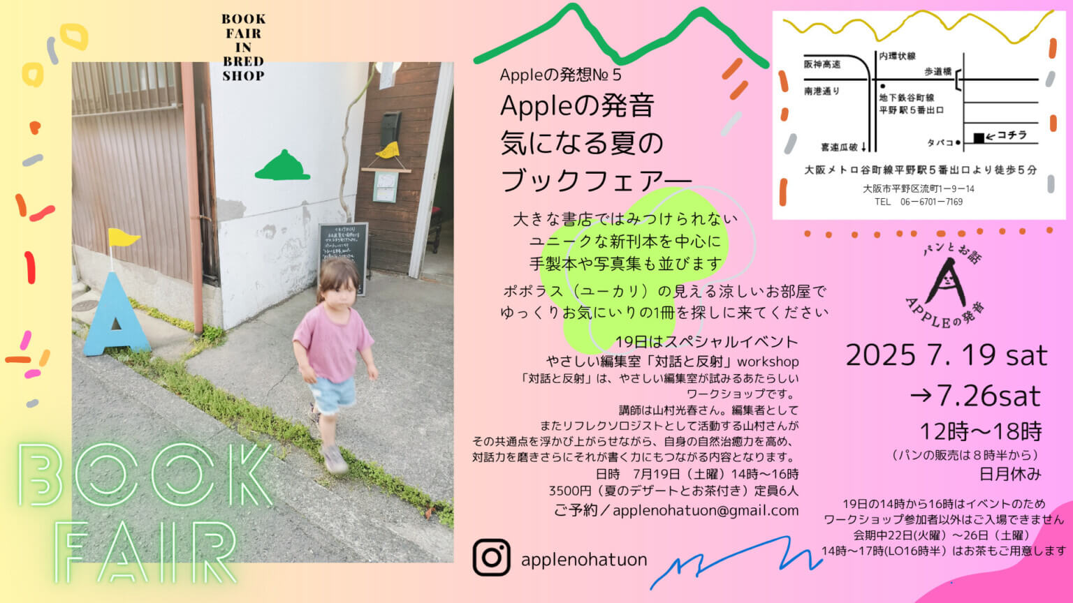 Appleの発音にて、「気になる夏のブックフェア」開催。大きな書店にないユニークな新刊本などが並ぶ。