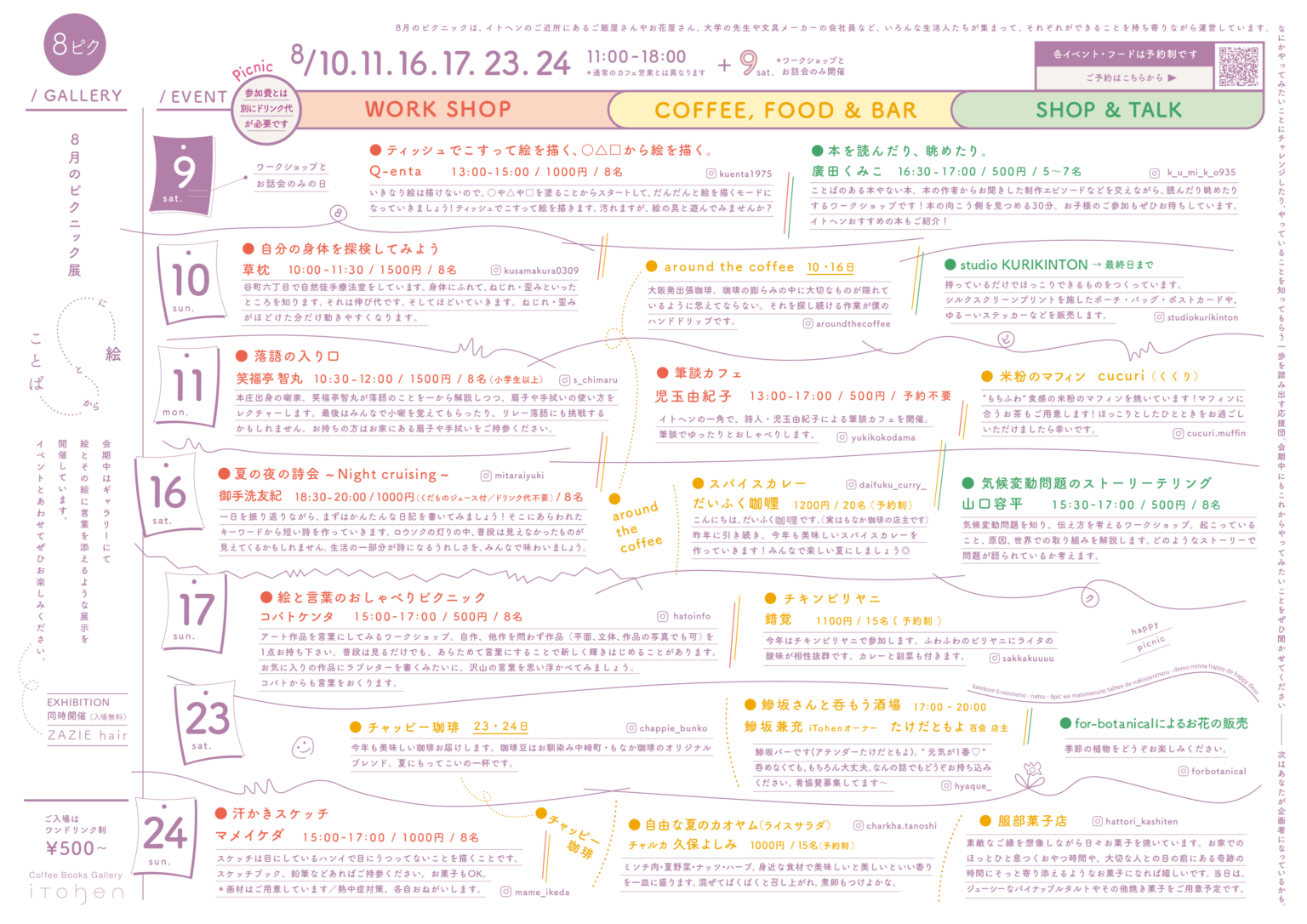 企画を持ち寄るイベント「8月のピクニック展」、iTohenにて8月10日から開催。「絵とことば」をテーマに、展示やワークショップなど多彩なプログラムを展開。