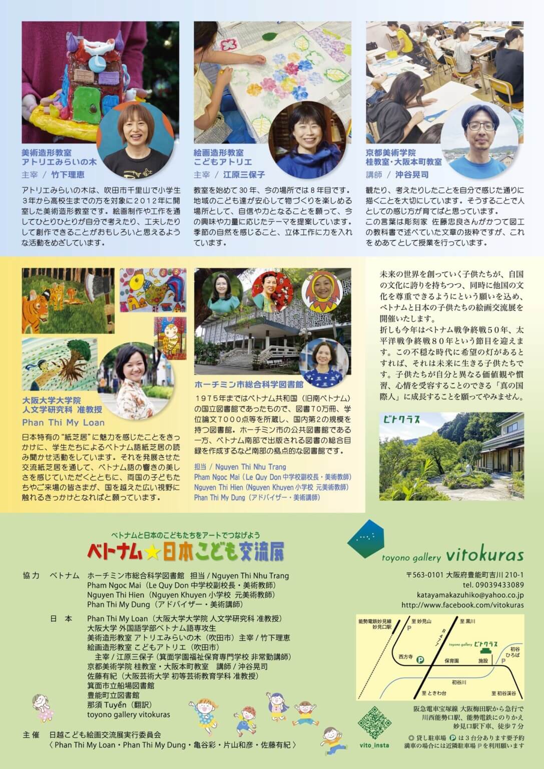 toyono gallery vitokurasにて、「ベトナム☆日本こども交流展」開催。日越の子どもたちが互いの国の昔話を聞いて描いた絵などを展示。