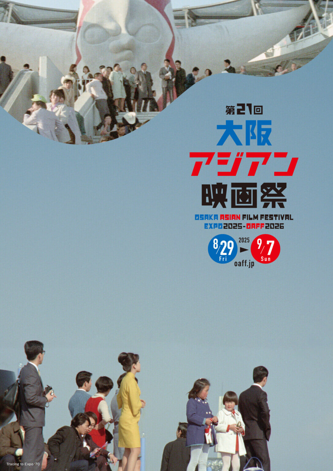 第21回大阪アジアン映画祭が、8月29日から10日間にわたり開催。20の国・地域で製作された、多種多様な66作品を上映。