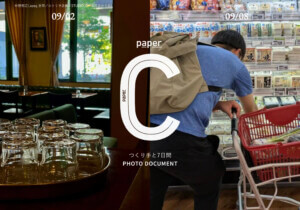 2025/9/1〜9/14：中野照正［.apeg 主宰／ホトリヲ店長／STUDIO_C／協同会社全部］／…